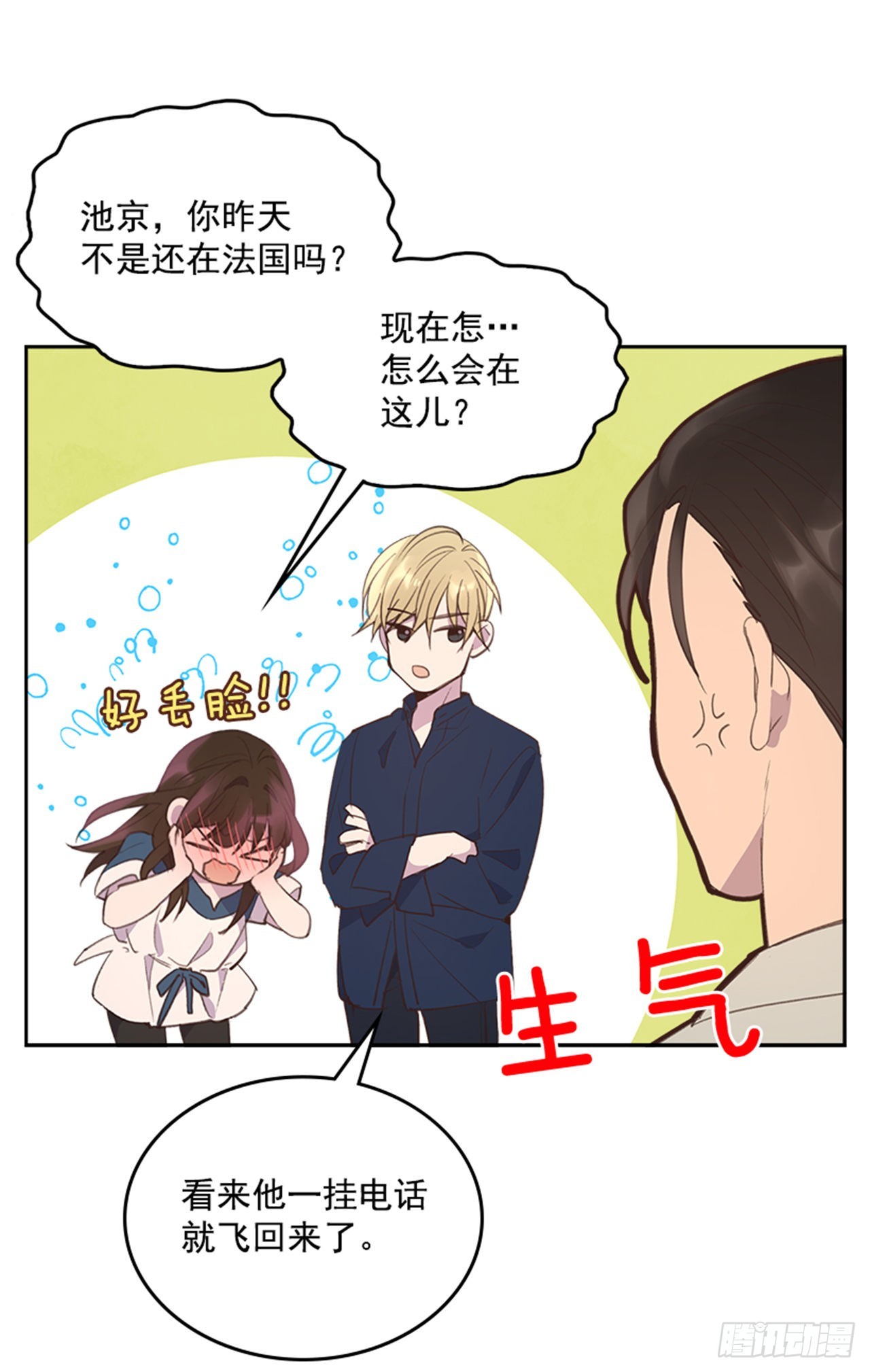 《搞定小叔子》48.你俩干什么呢？ 第32页