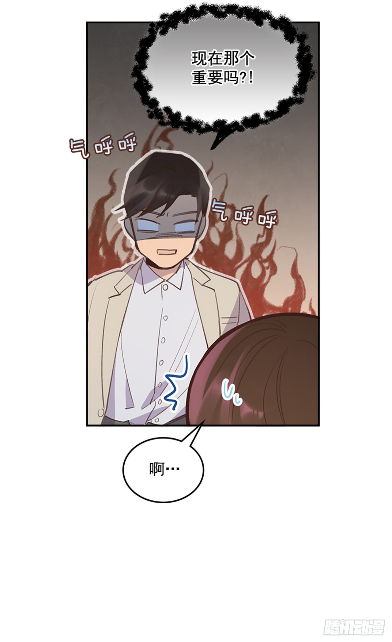 《搞定小叔子》48.你俩干什么呢？ 第33页