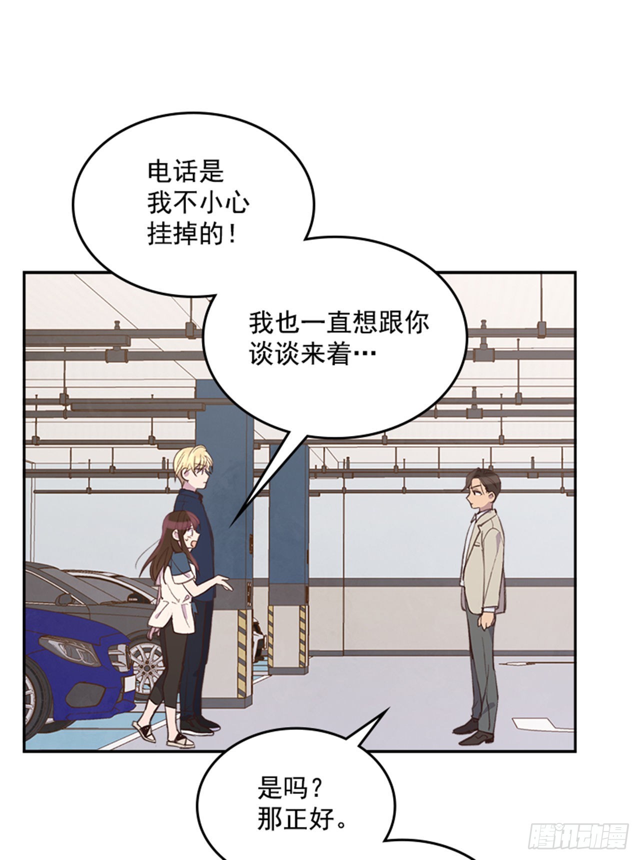 《搞定小叔子》48.你俩干什么呢？ 第34页