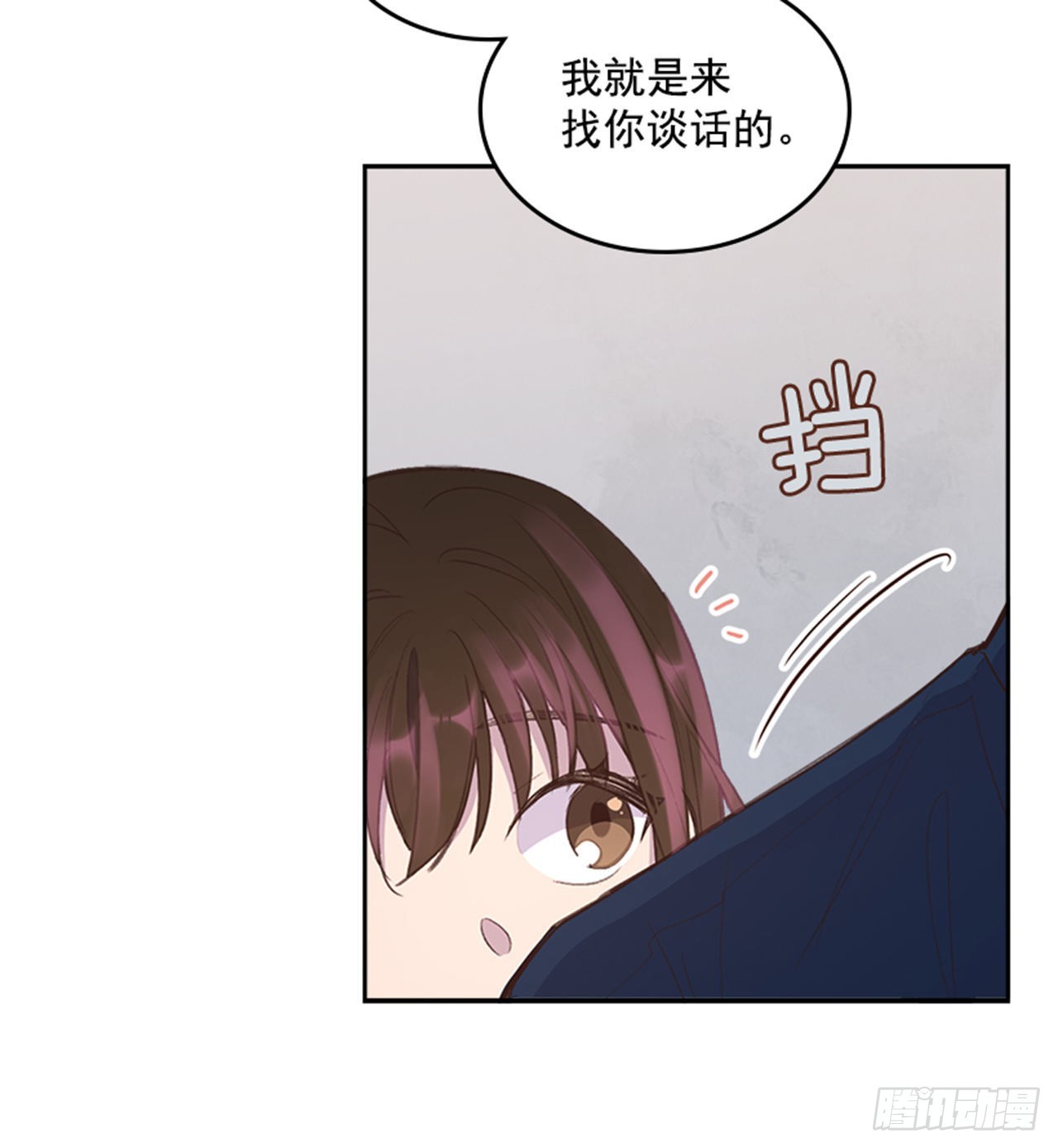 《搞定小叔子》48.你俩干什么呢？ 第35页