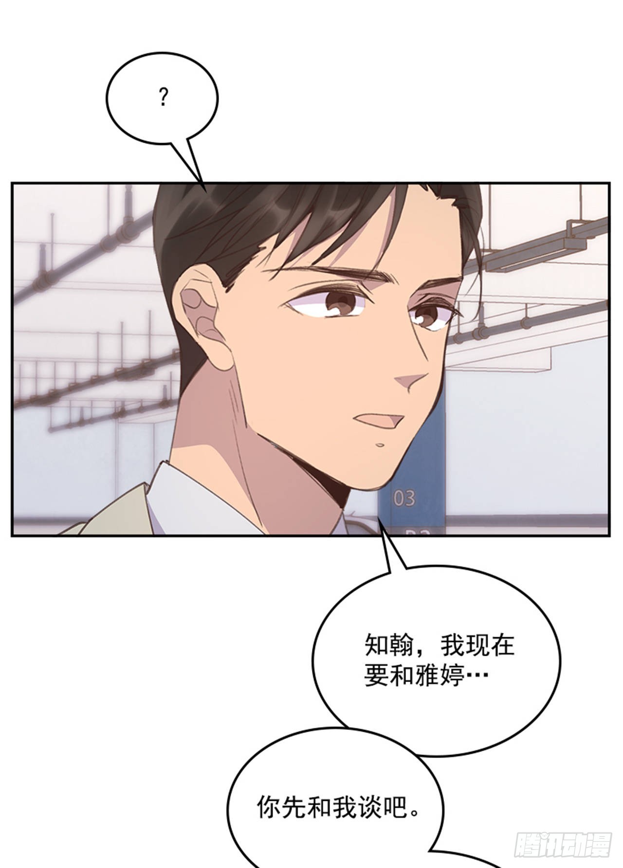 《搞定小叔子》48.你俩干什么呢？ 第36页