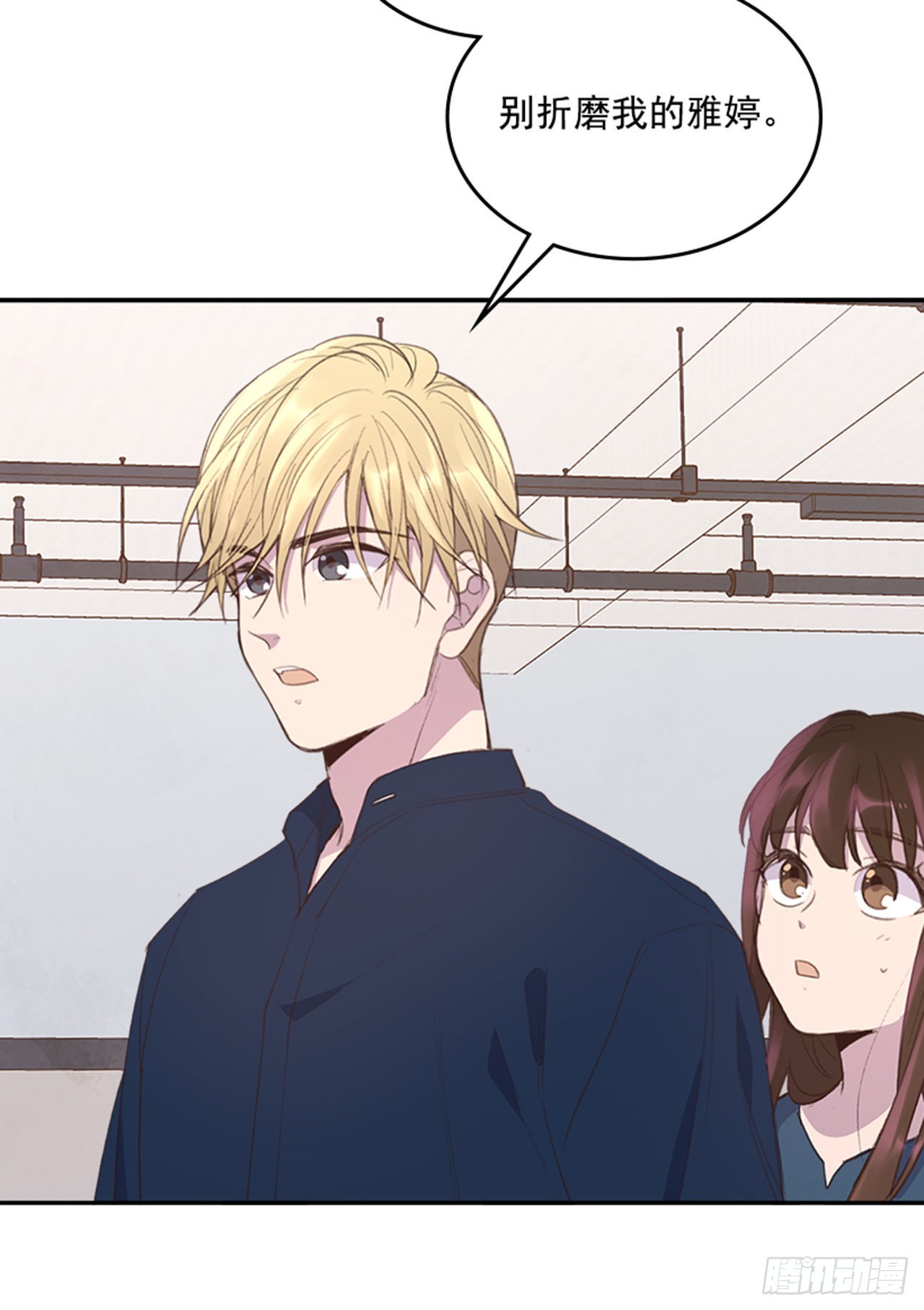《搞定小叔子》48.你俩干什么呢？ 第37页