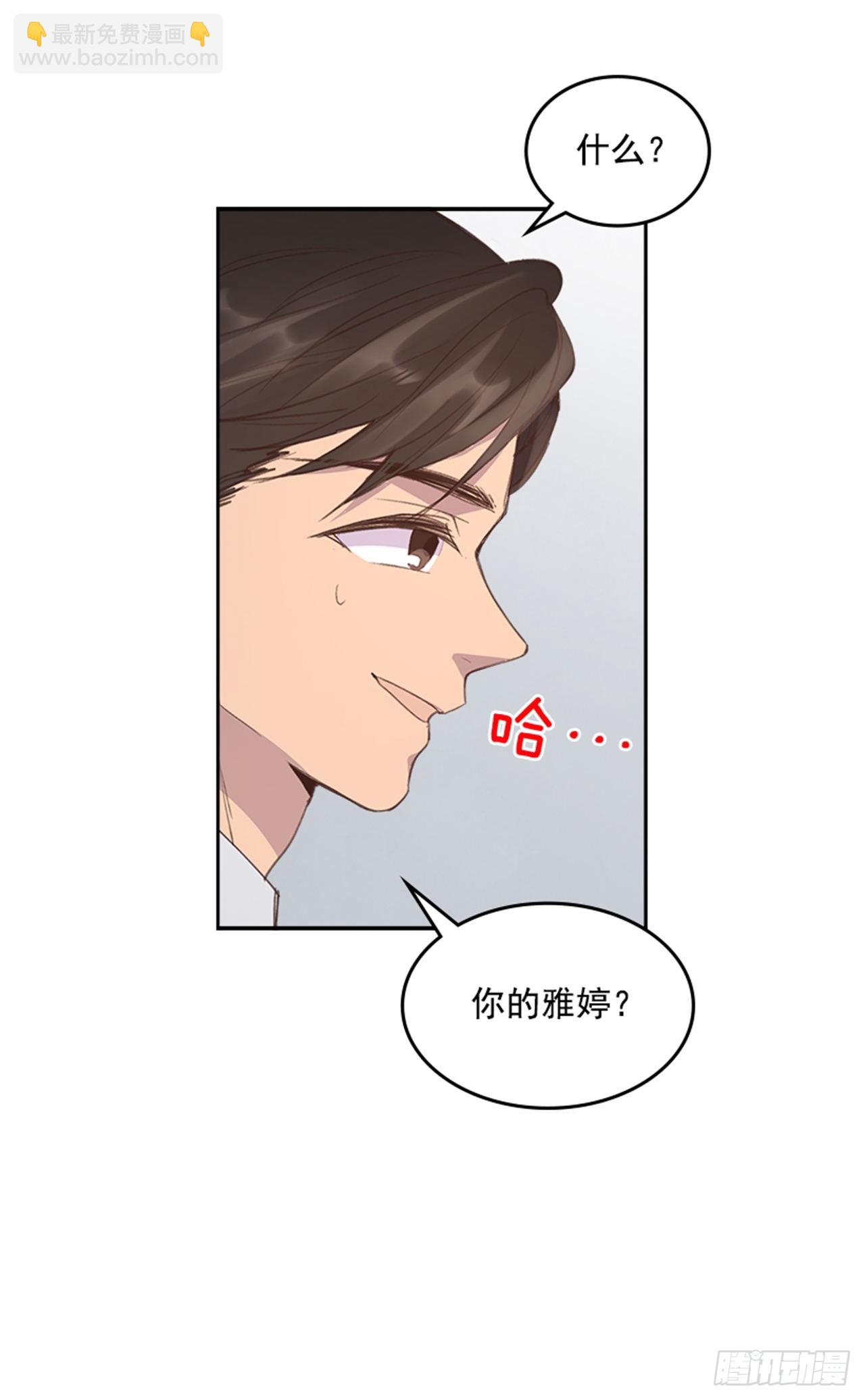 《搞定小叔子》48.你俩干什么呢？ 第38页