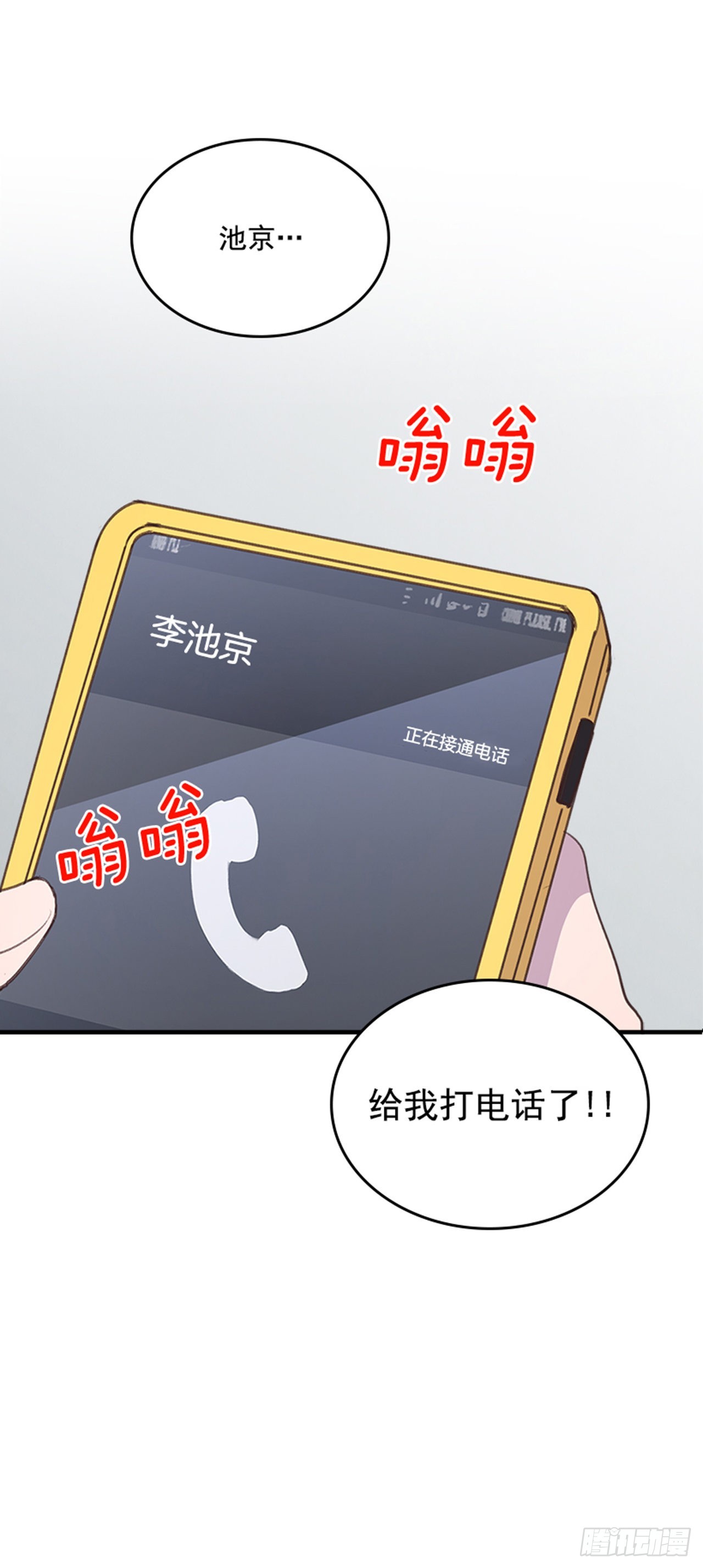 《搞定小叔子》48.你俩干什么呢？ 第3页