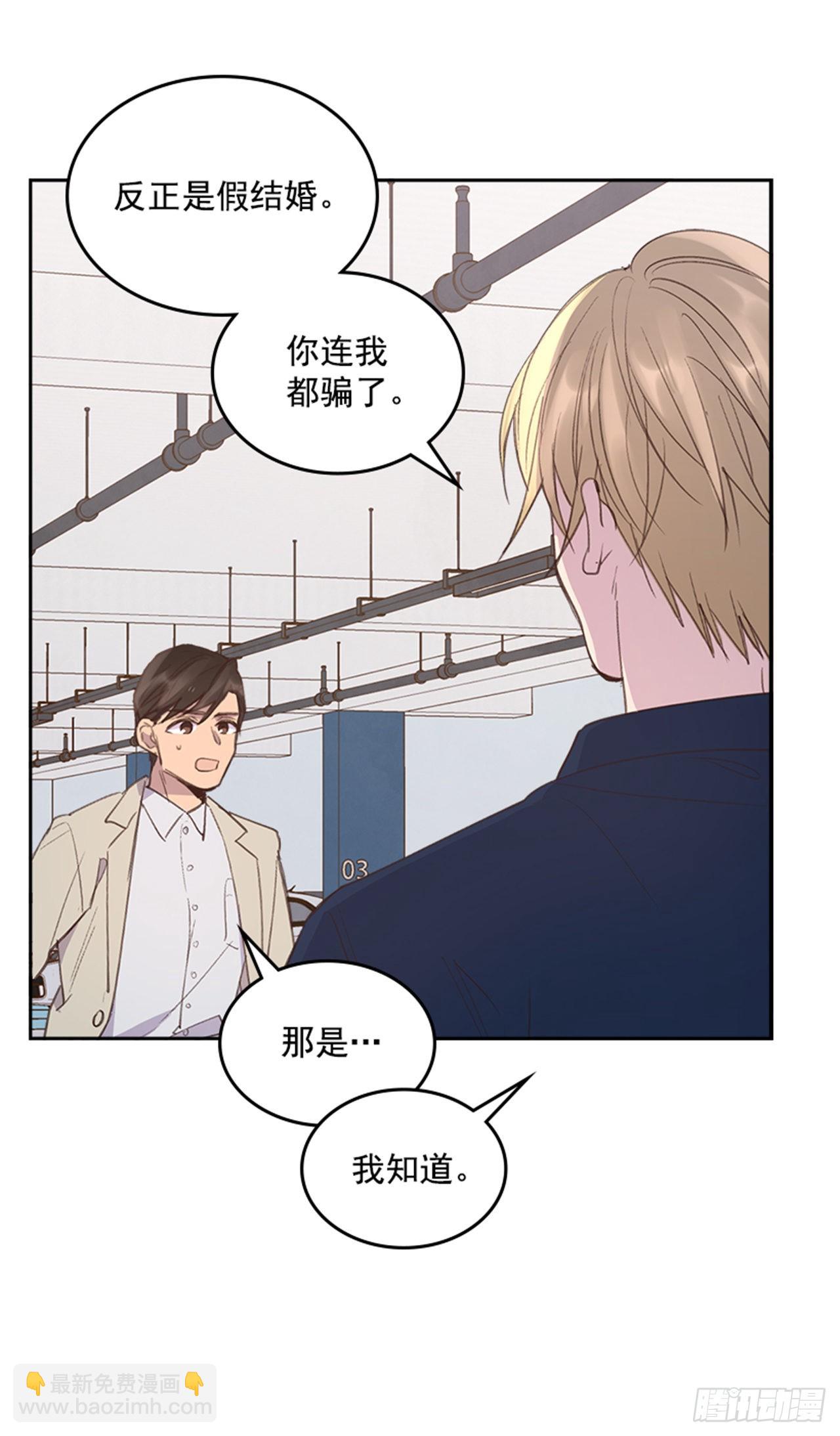 《搞定小叔子》48.你俩干什么呢？ 第40页
