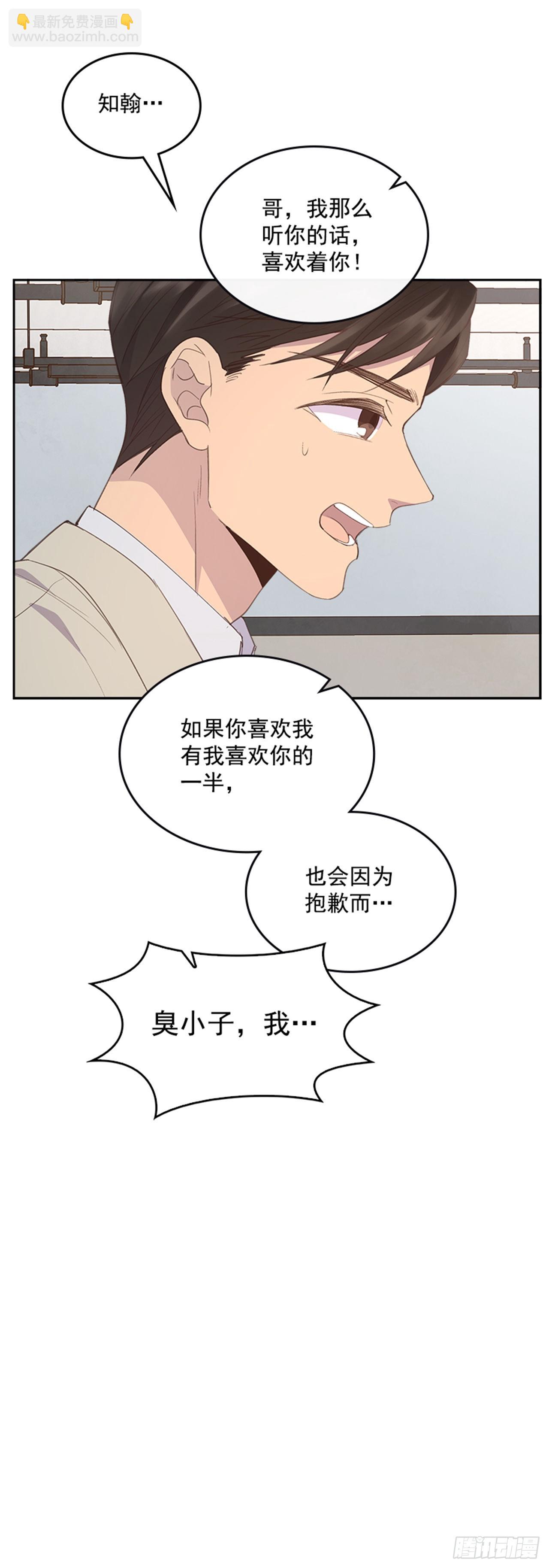 《搞定小叔子》48.你俩干什么呢？ 第46页