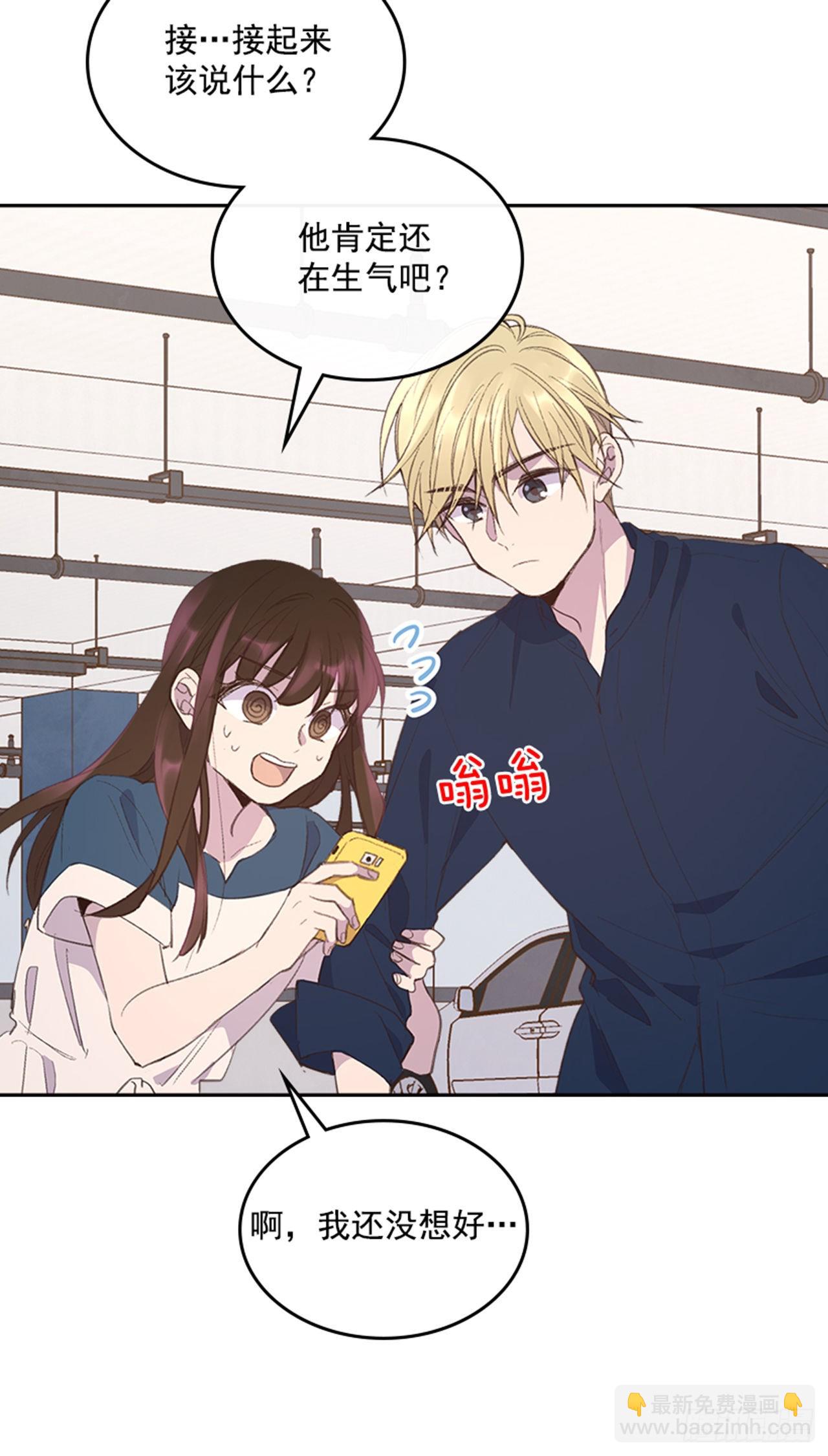 《搞定小叔子》48.你俩干什么呢？ 第5页