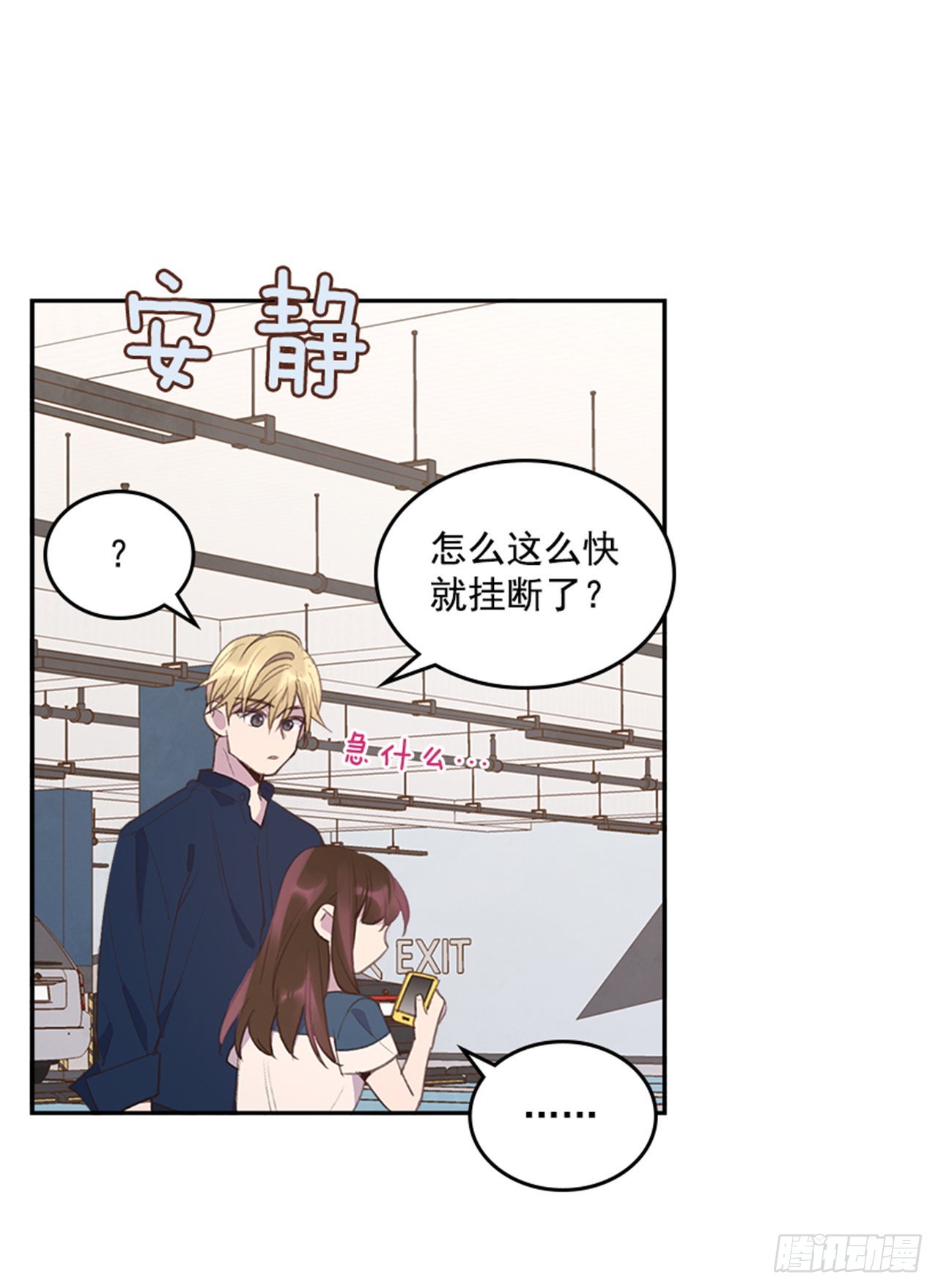 《搞定小叔子》48.你俩干什么呢？ 第7页