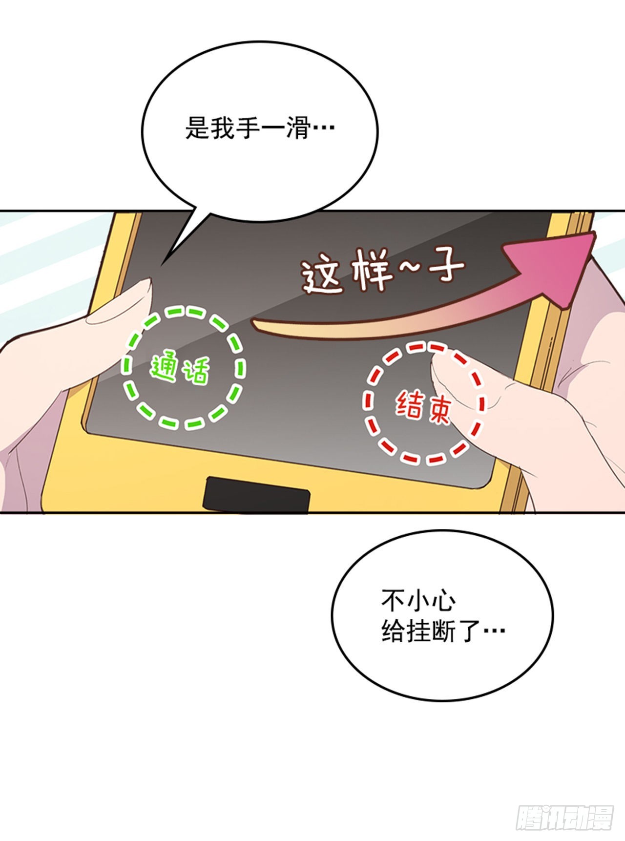 《搞定小叔子》48.你俩干什么呢？ 第9页