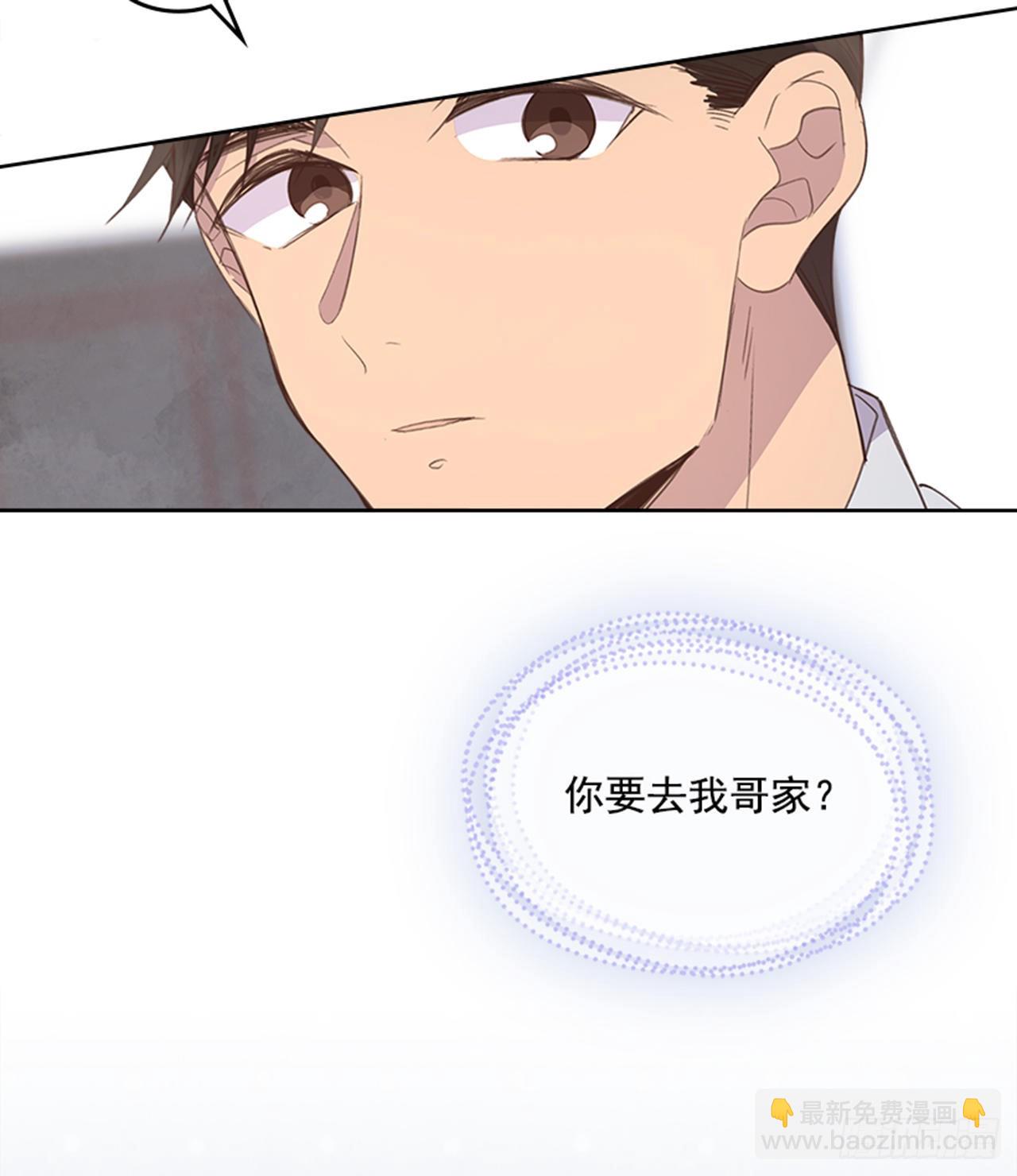 《搞定小叔子》50.你选吧 第12页