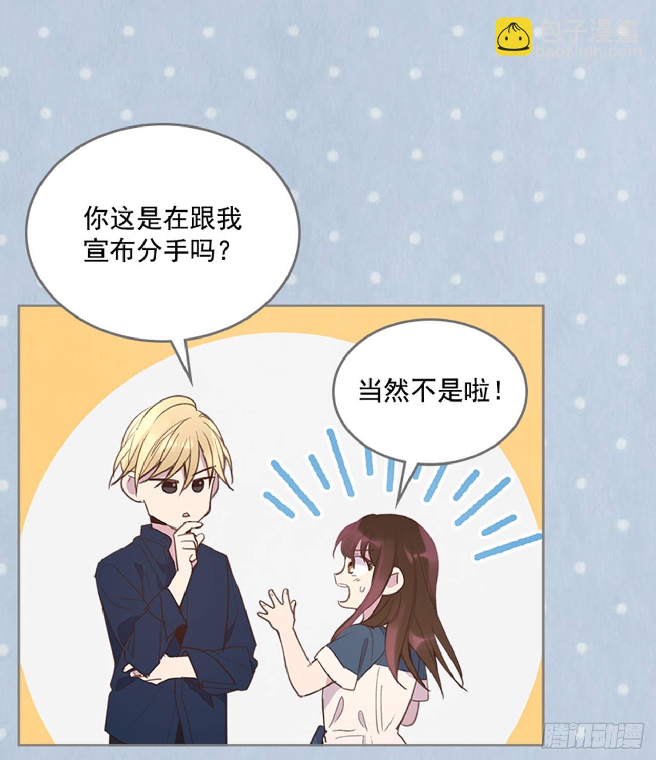 《搞定小叔子》50.你选吧 第14页