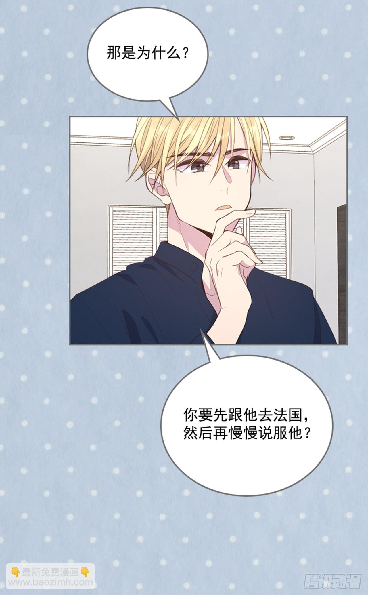 《搞定小叔子》50.你选吧 第15页