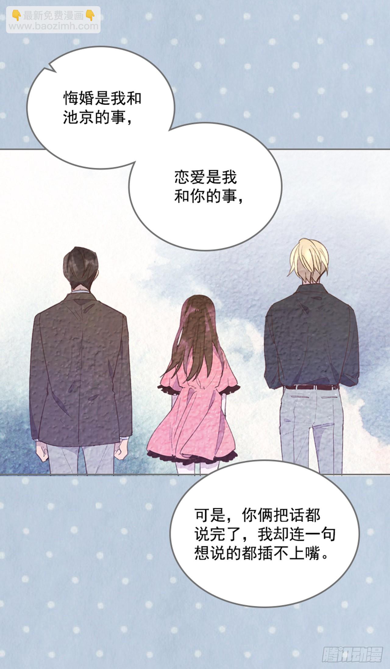 《搞定小叔子》50.你选吧 第17页