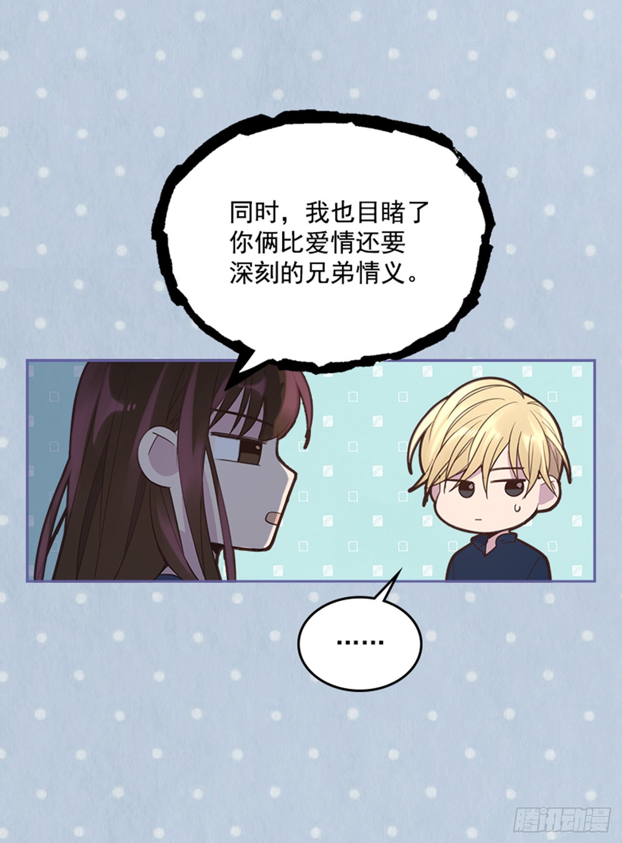 《搞定小叔子》50.你选吧 第18页