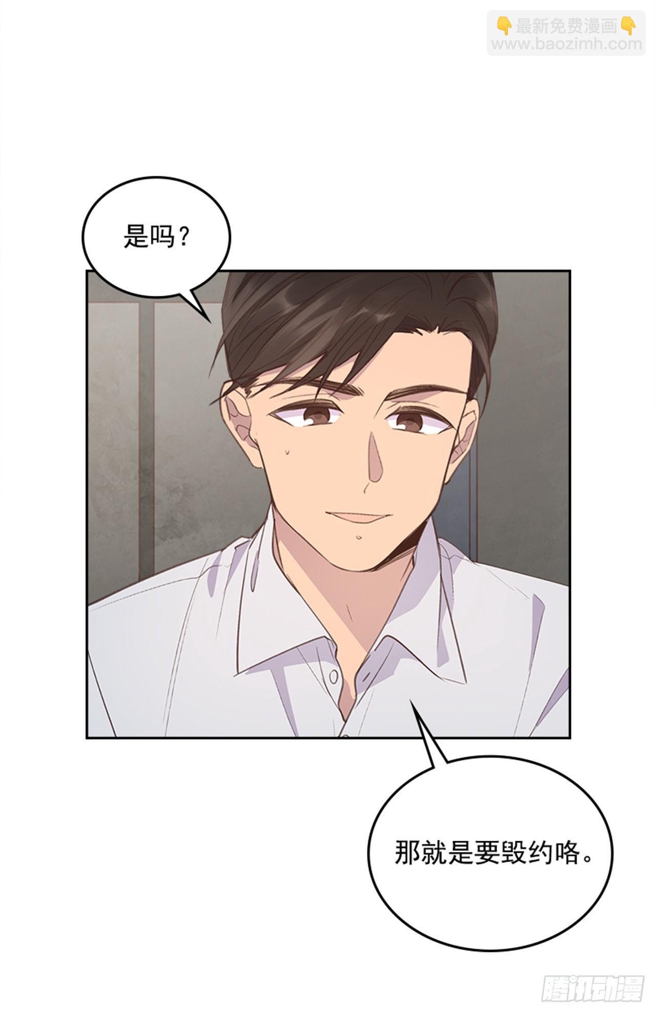 《搞定小叔子》50.你选吧 第21页
