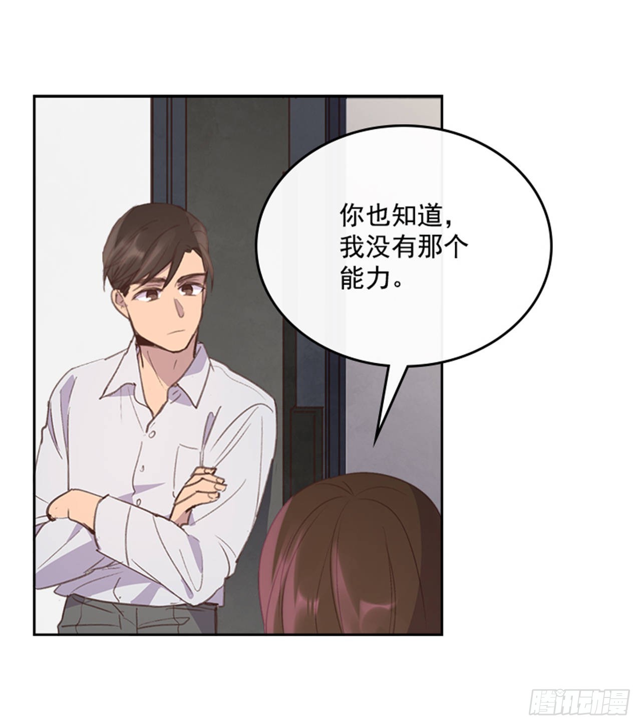 《搞定小叔子》50.你选吧 第23页
