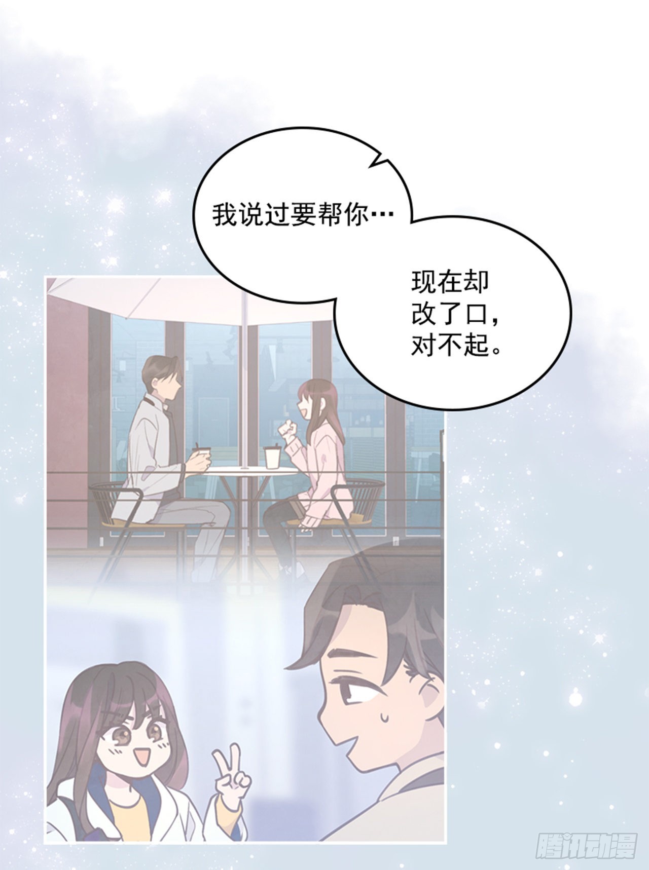 《搞定小叔子》50.你选吧 第28页