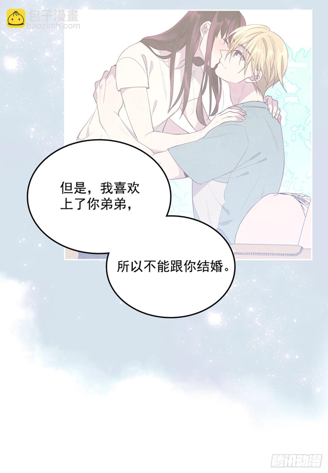 《搞定小叔子》50.你选吧 第29页