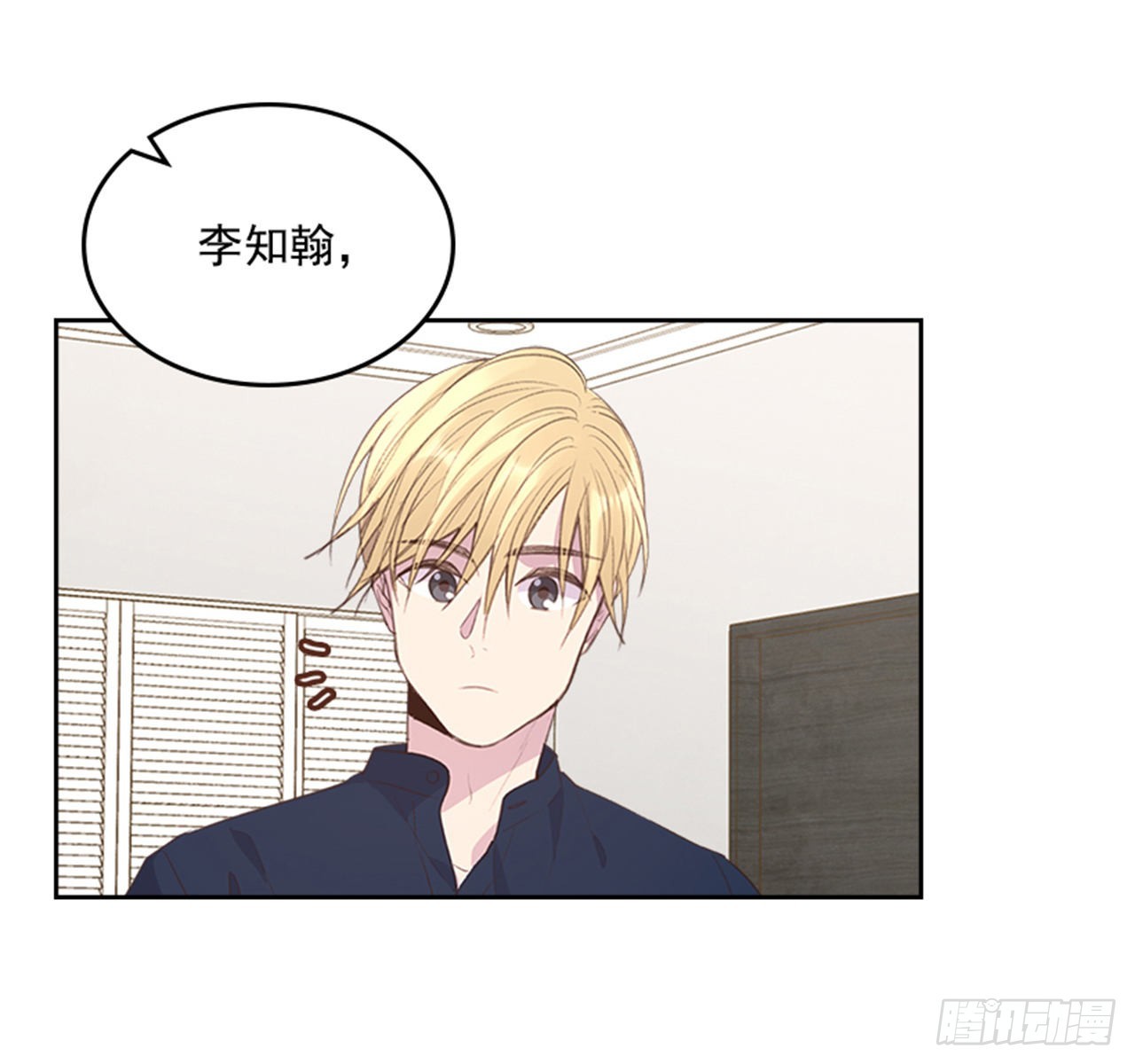 《搞定小叔子》50.你选吧 第2页