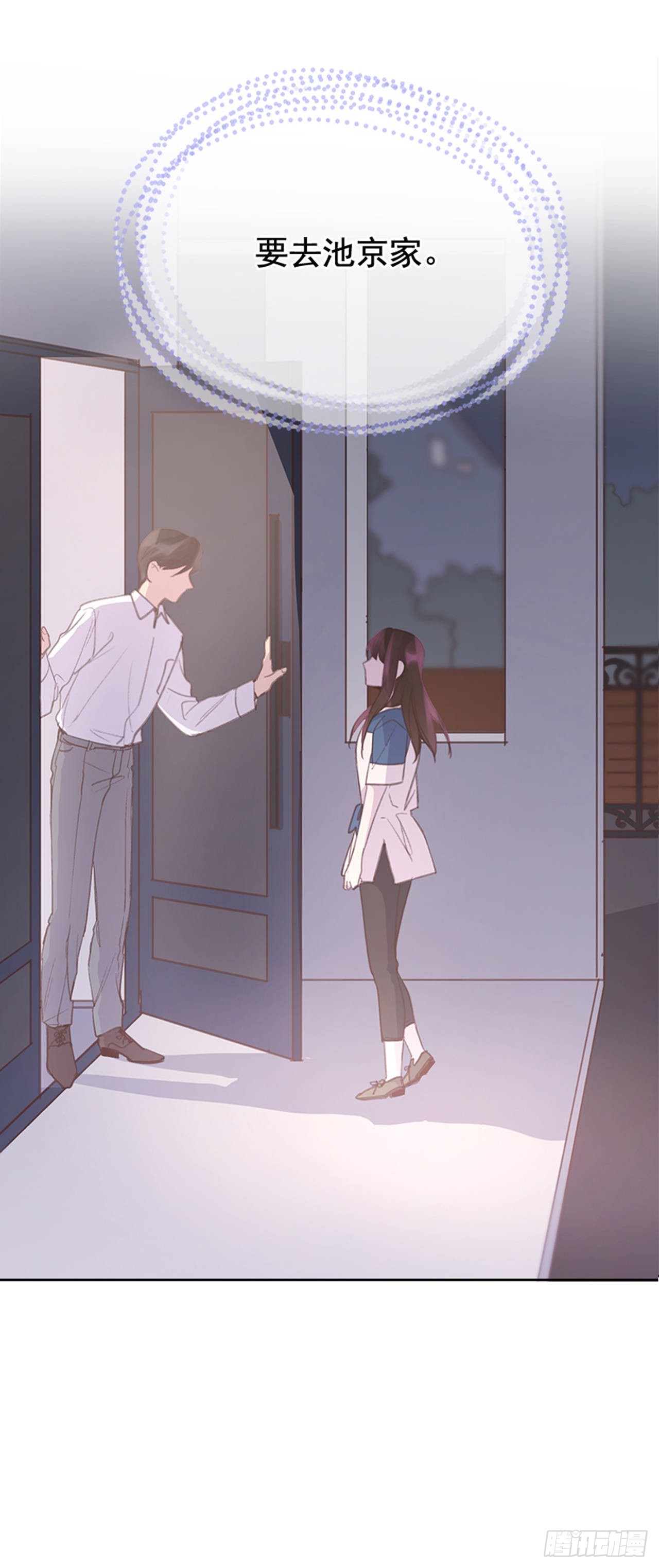 《搞定小叔子》50.你选吧 第6页