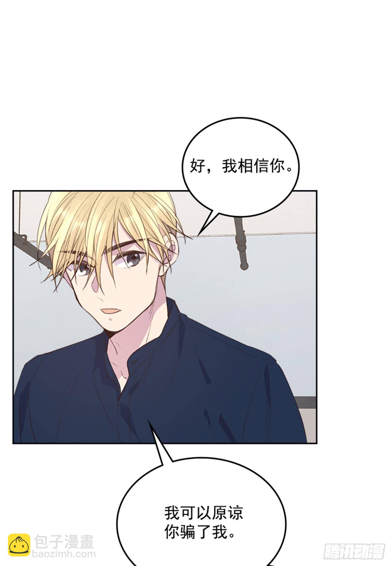 《搞定小叔子》49. 我有话对你说 第10页