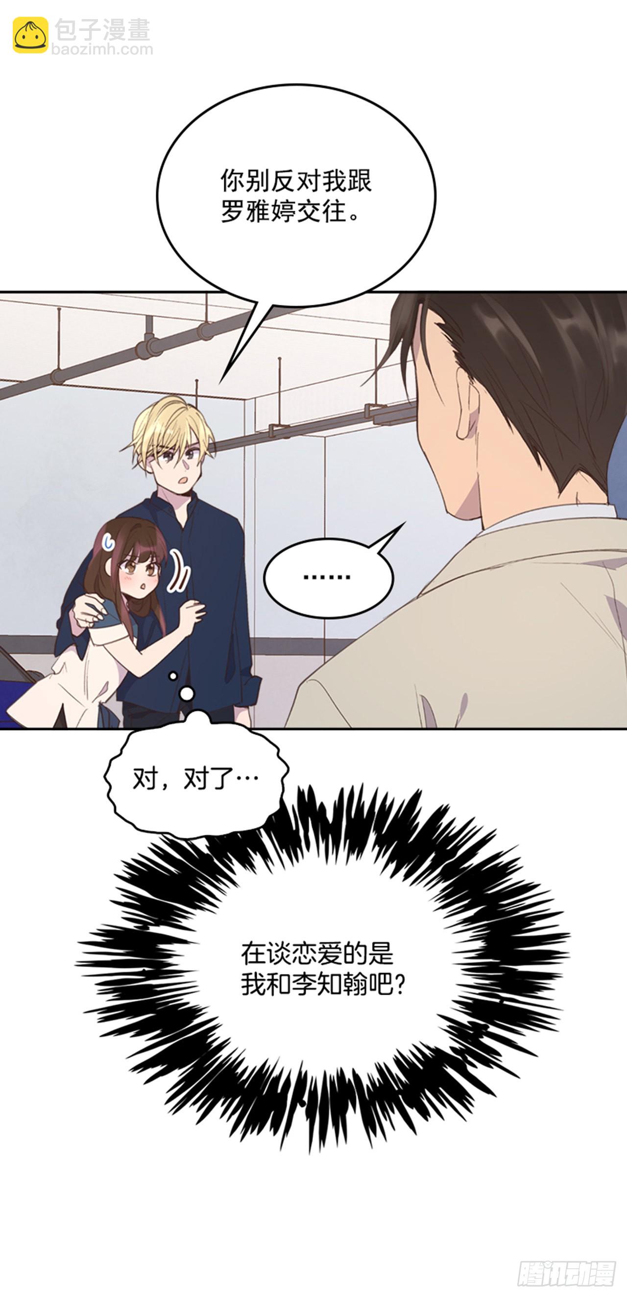 《搞定小叔子》49. 我有话对你说 第12页