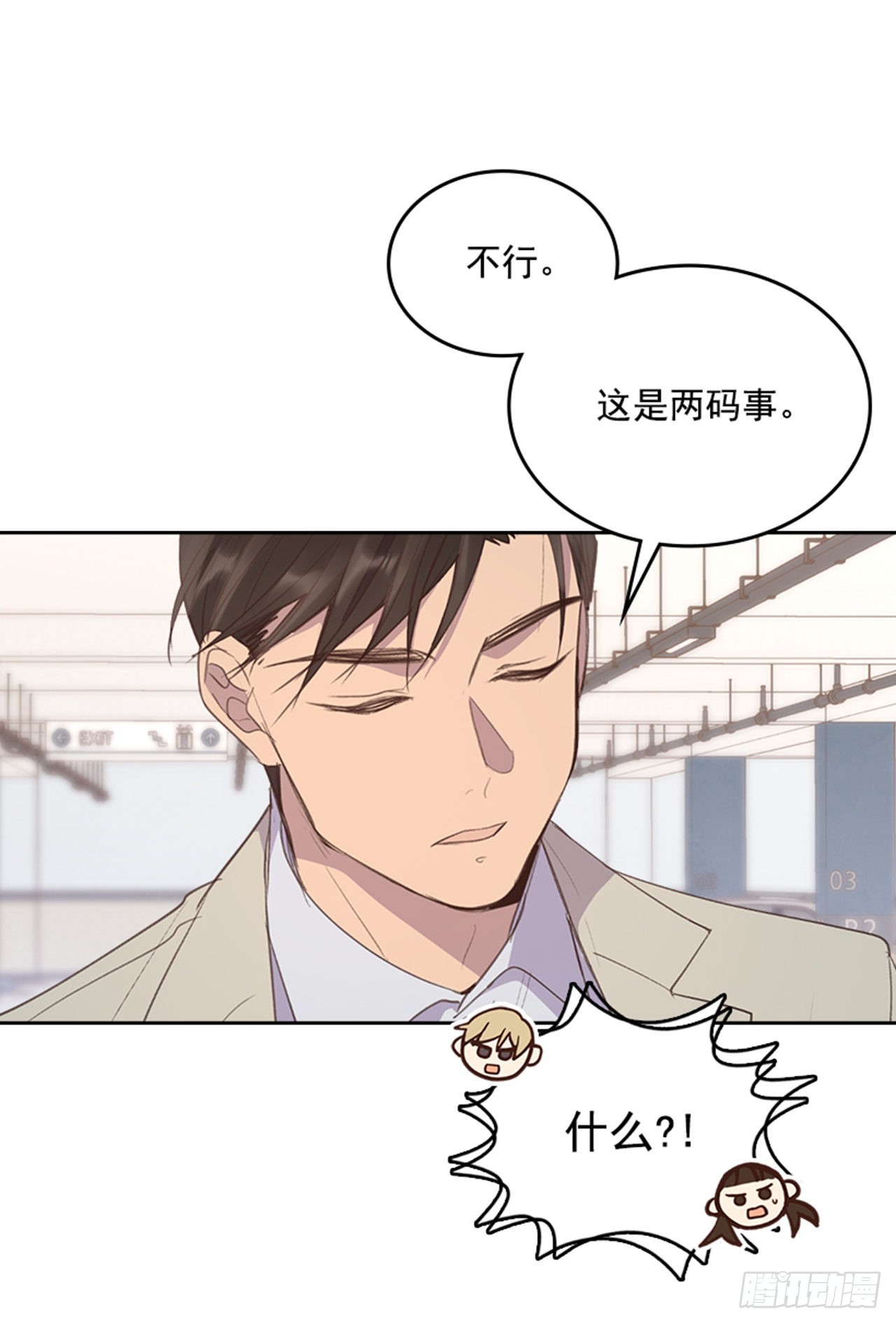 《搞定小叔子》49. 我有话对你说 第13页