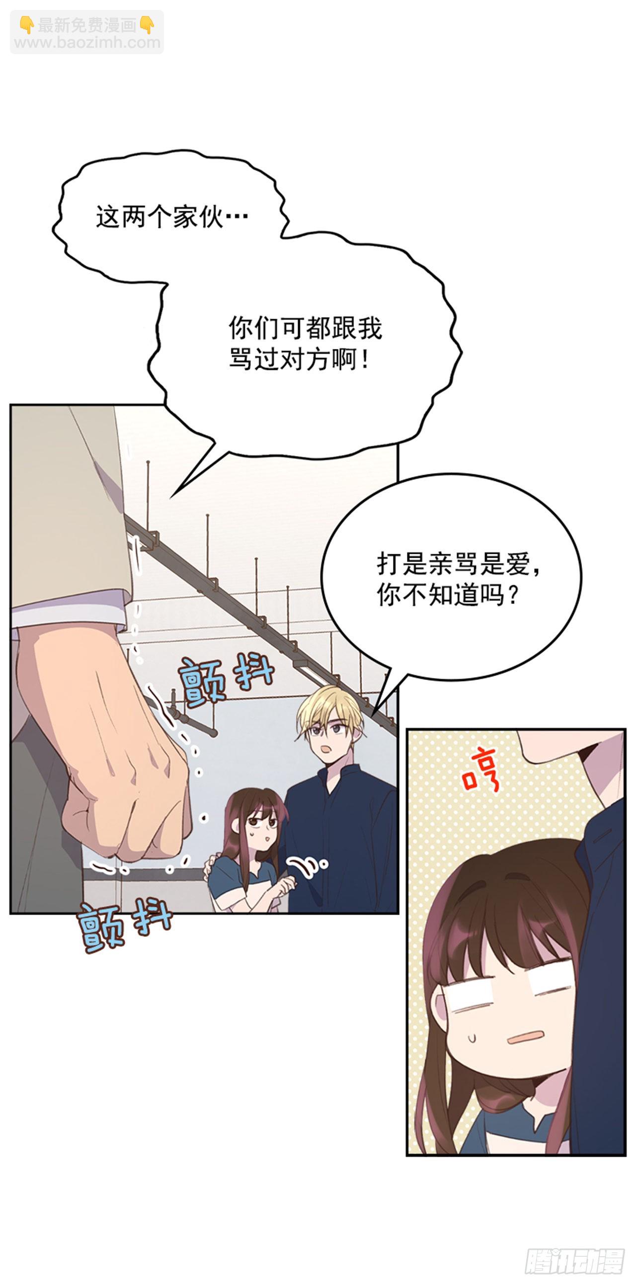 《搞定小叔子》49. 我有话对你说 第14页