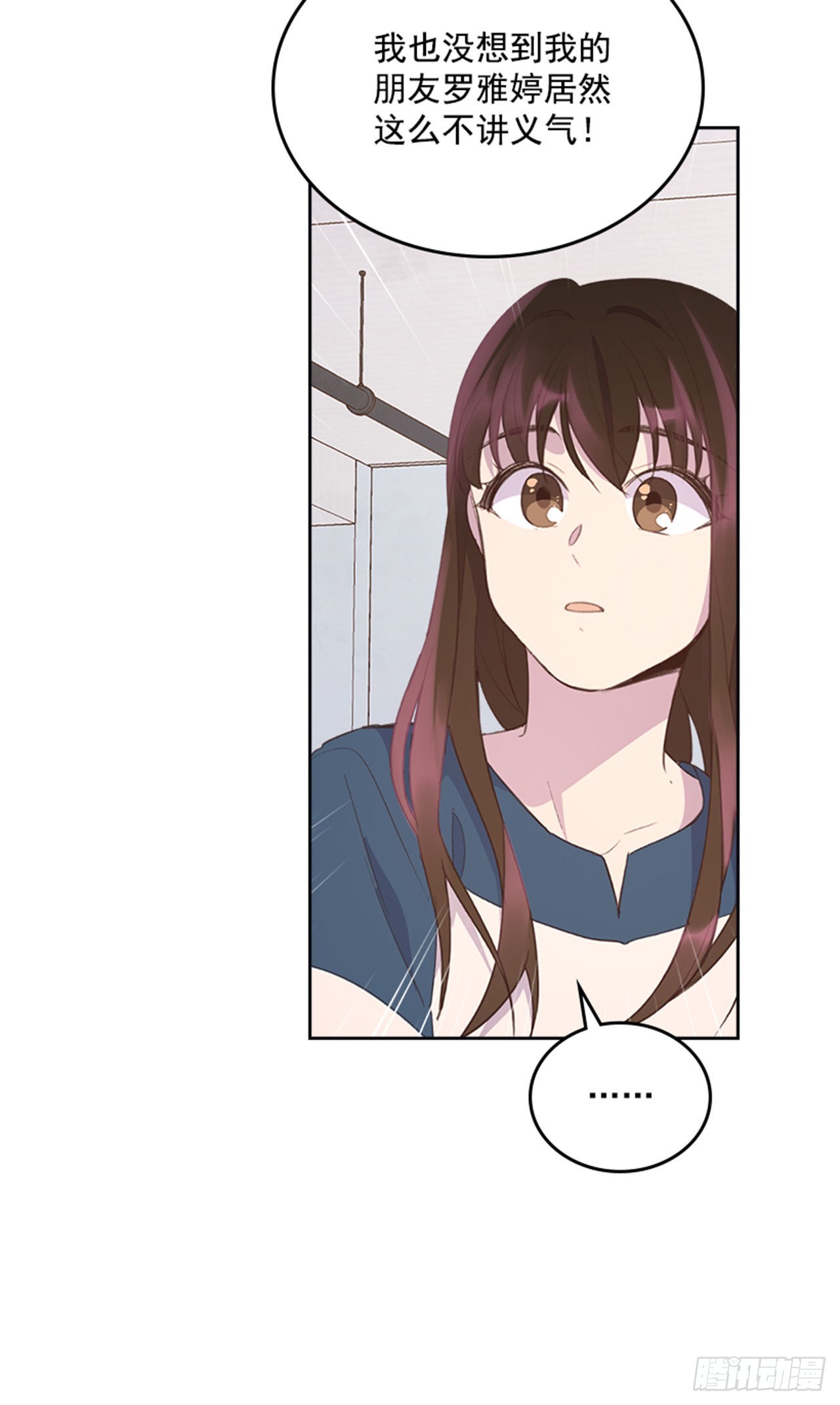 《搞定小叔子》49. 我有话对你说 第16页