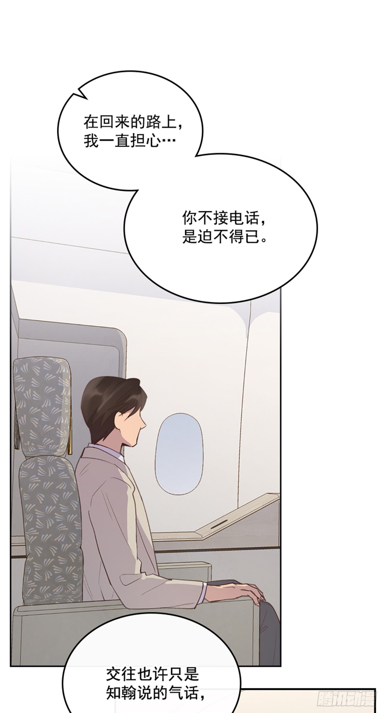 《搞定小叔子》49. 我有话对你说 第17页
