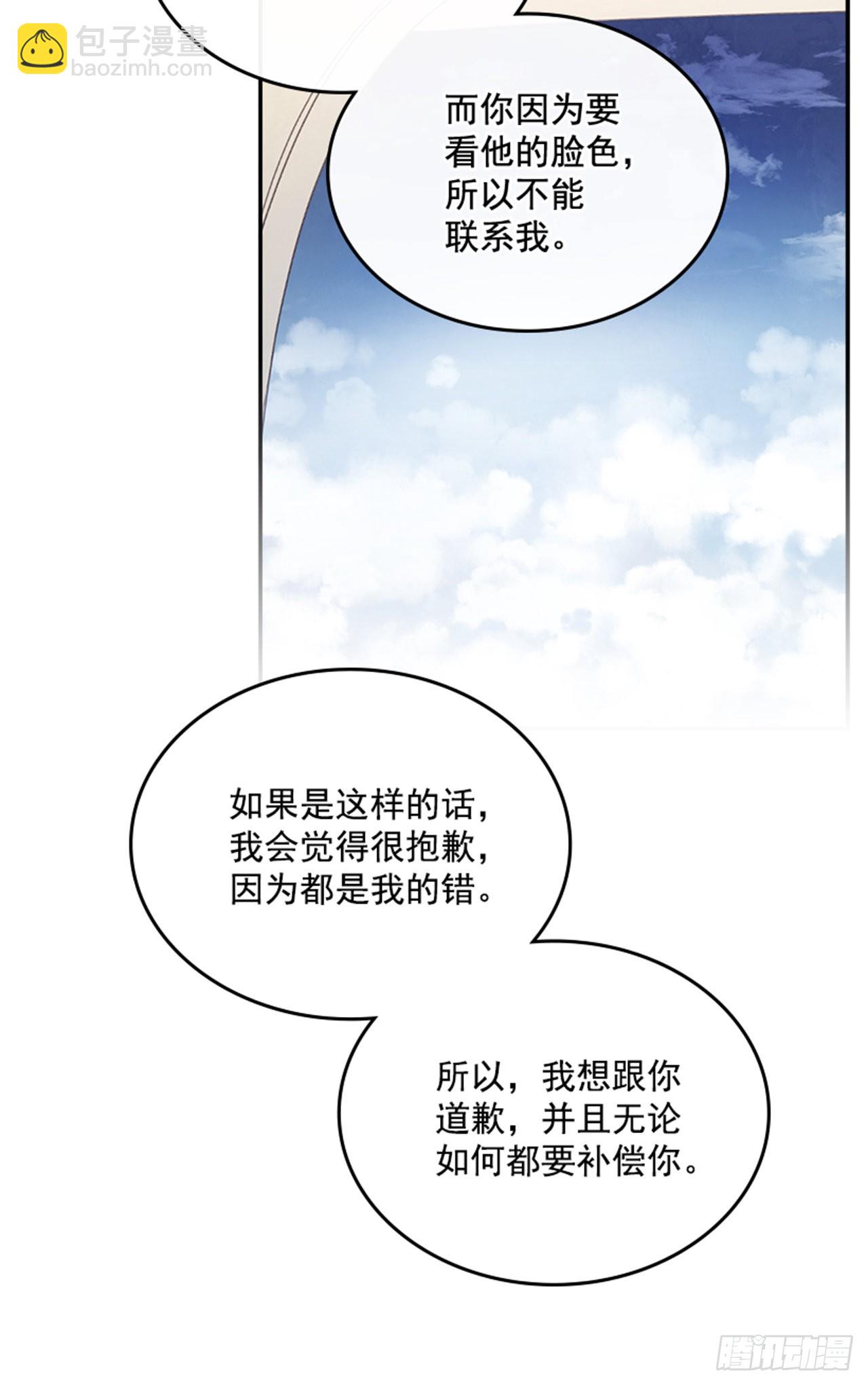 《搞定小叔子》49. 我有话对你说 第18页