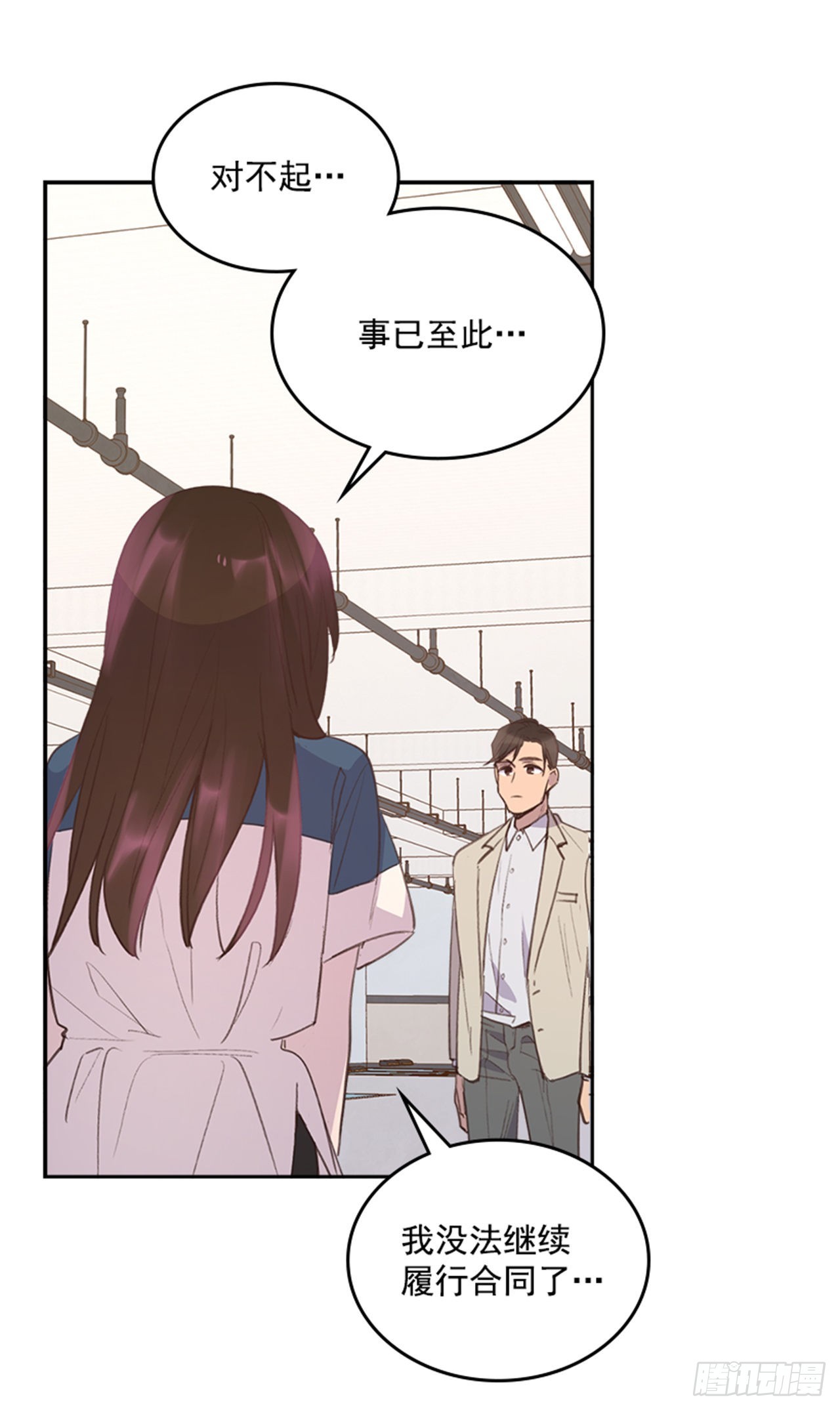 《搞定小叔子》49. 我有话对你说 第21页