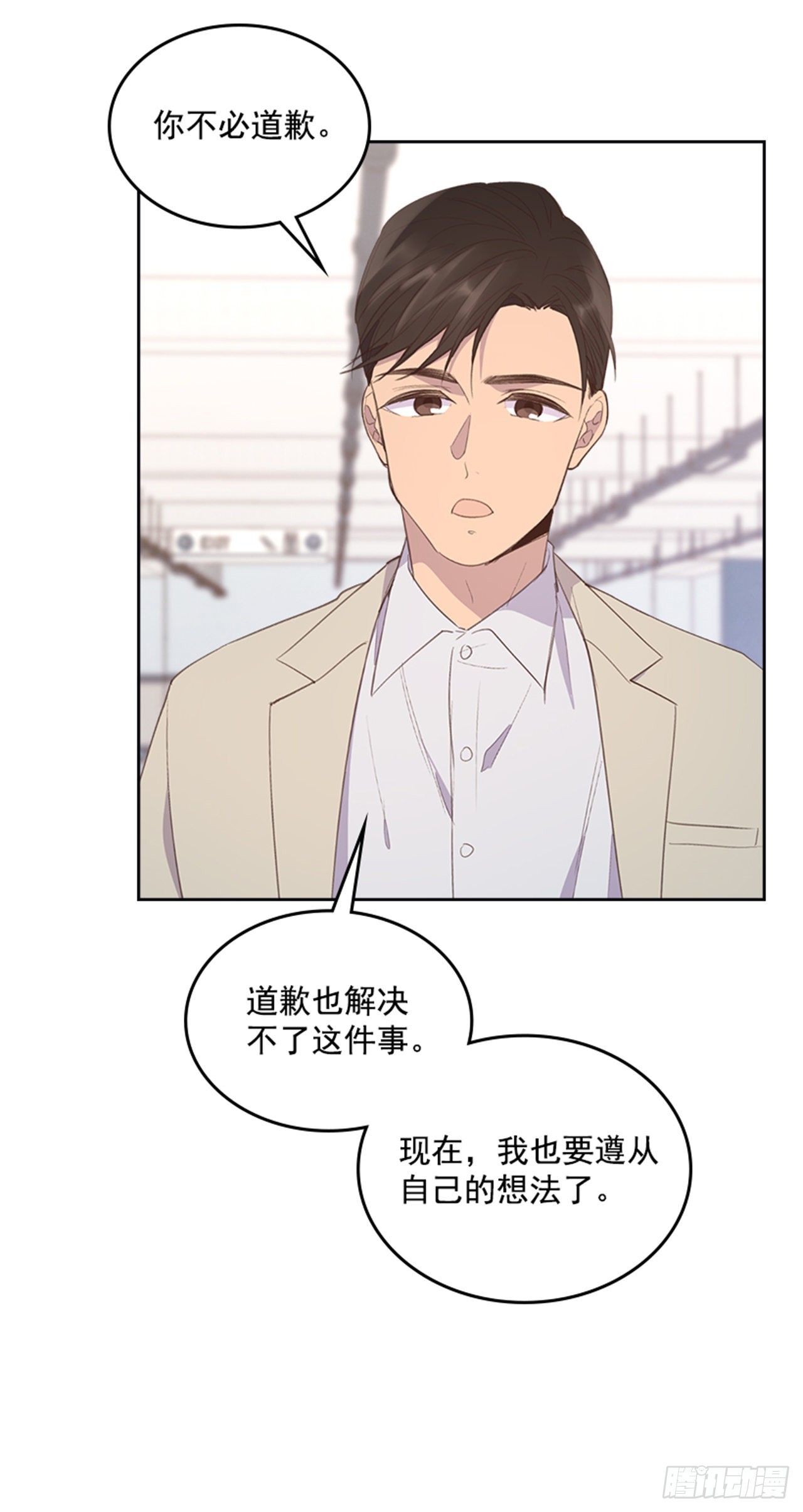 《搞定小叔子》49. 我有话对你说 第22页