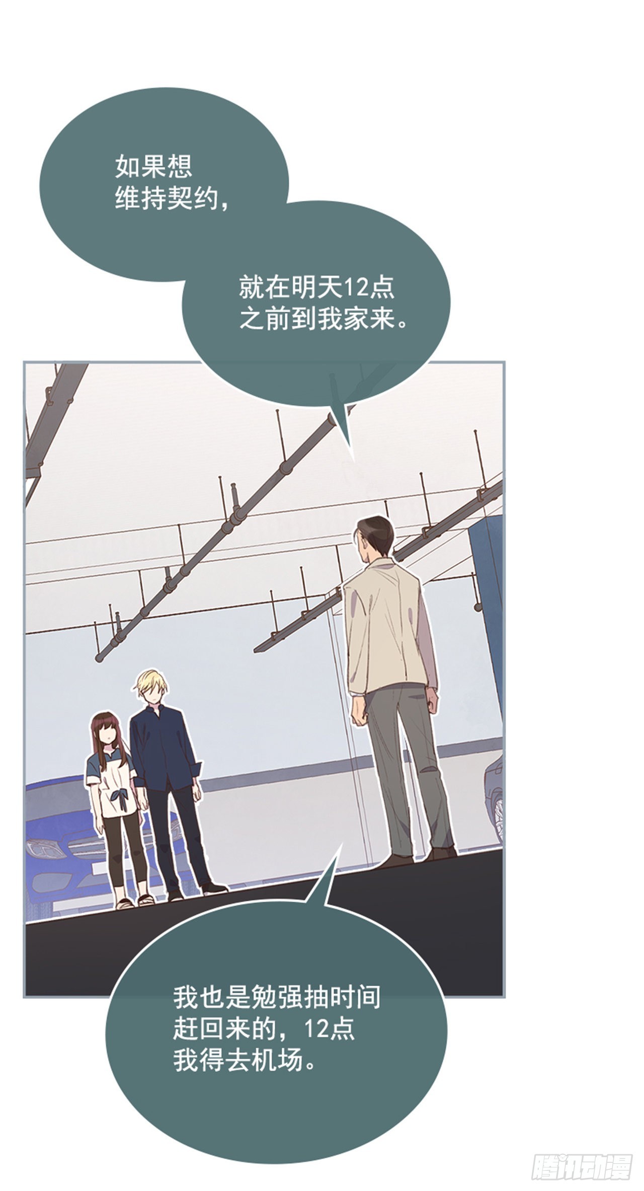 《搞定小叔子》49. 我有话对你说 第27页