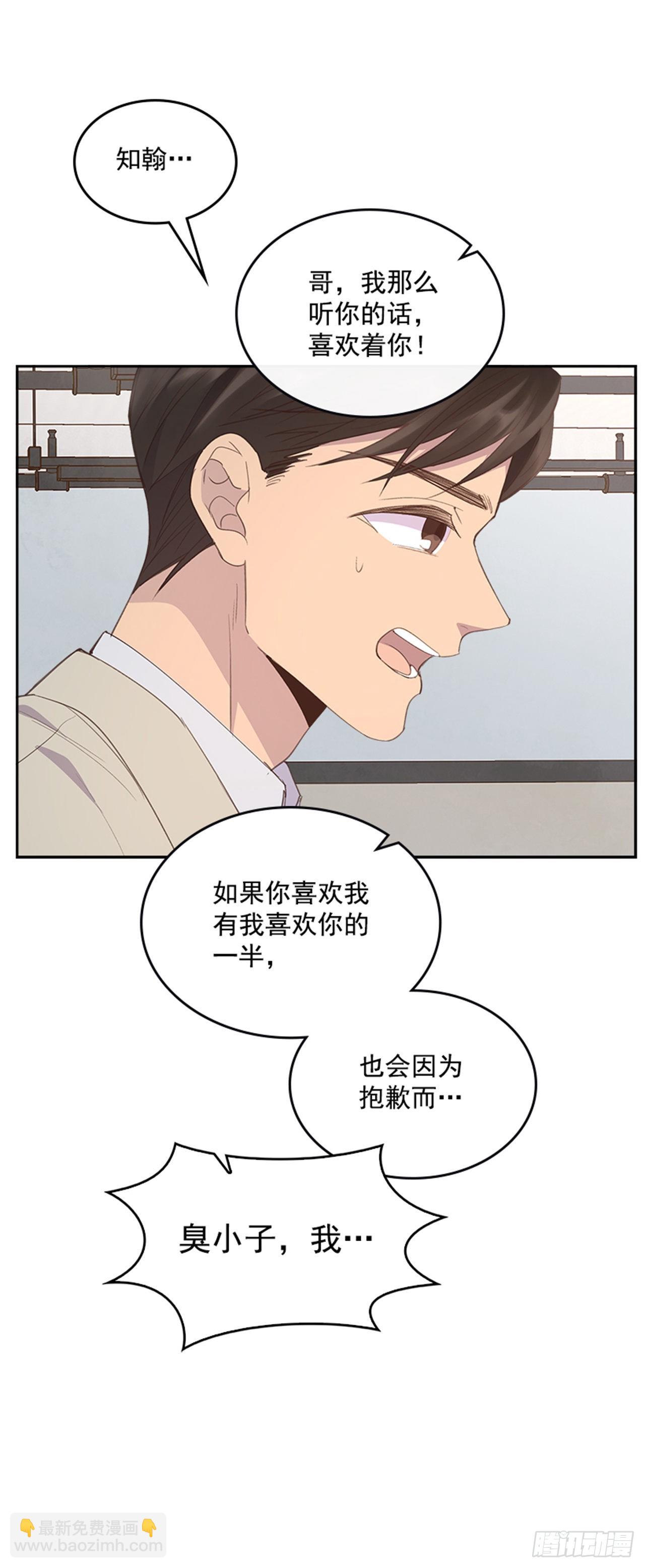 《搞定小叔子》49. 我有话对你说 第2页