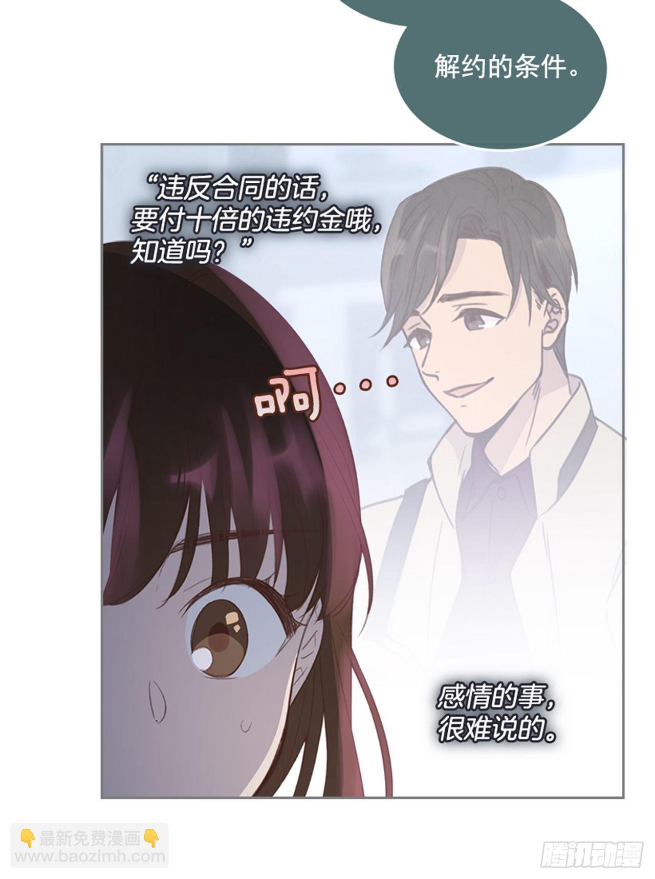 《搞定小叔子》49. 我有话对你说 第33页