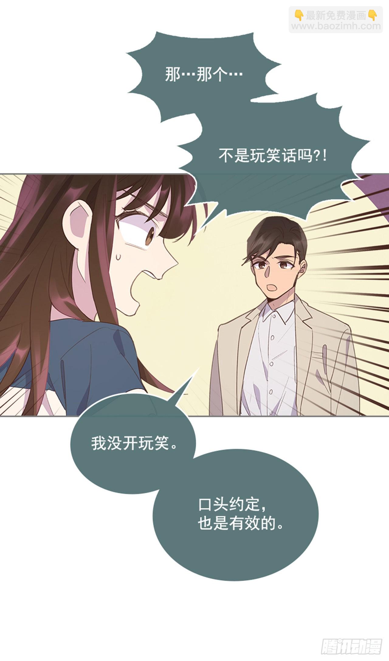 《搞定小叔子》49. 我有话对你说 第34页