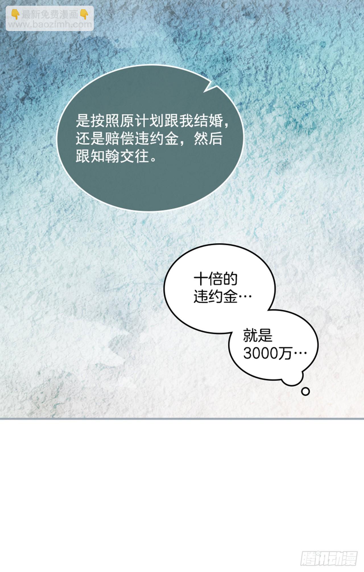 《搞定小叔子》49. 我有话对你说 第36页