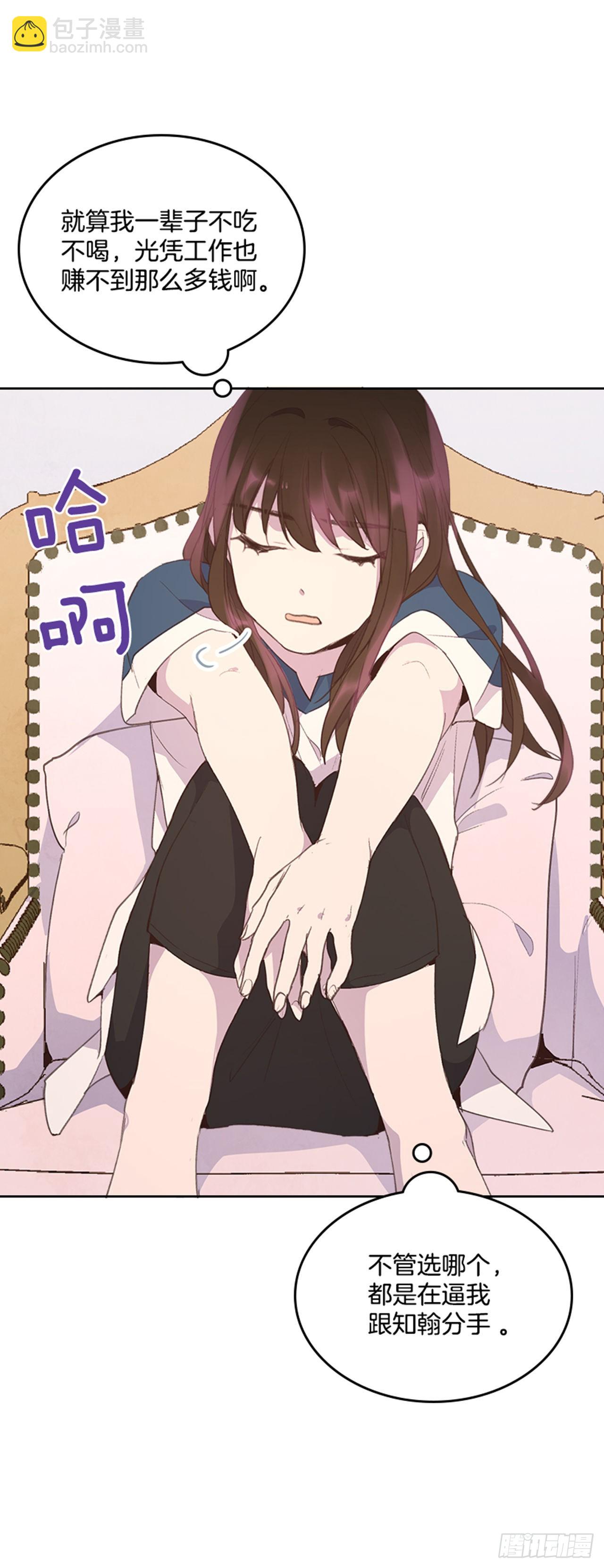 《搞定小叔子》49. 我有话对你说 第37页