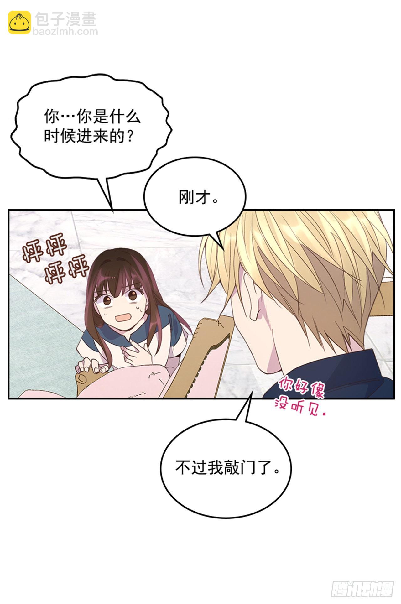 《搞定小叔子》49. 我有话对你说 第39页