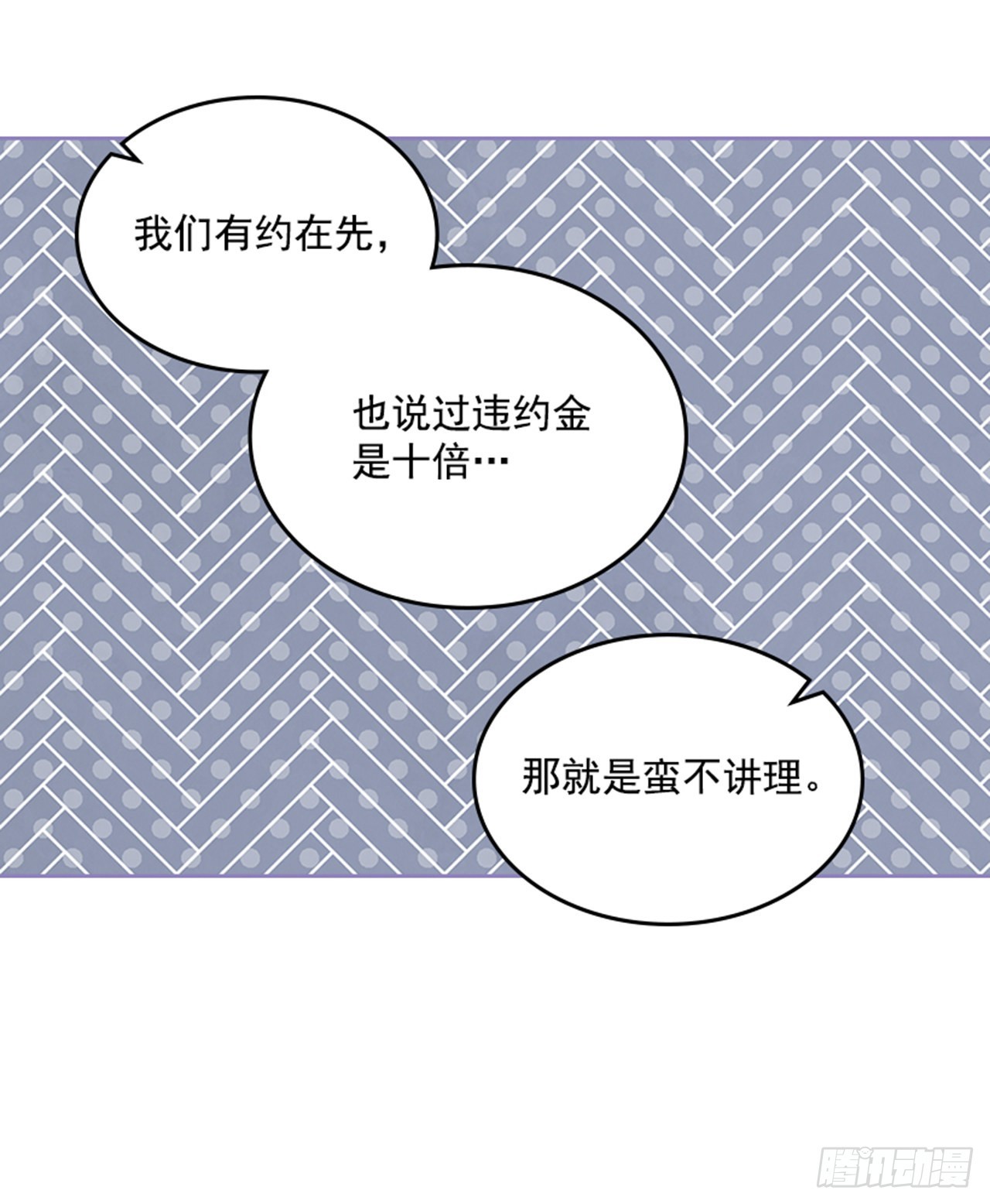 《搞定小叔子》49. 我有话对你说 第42页