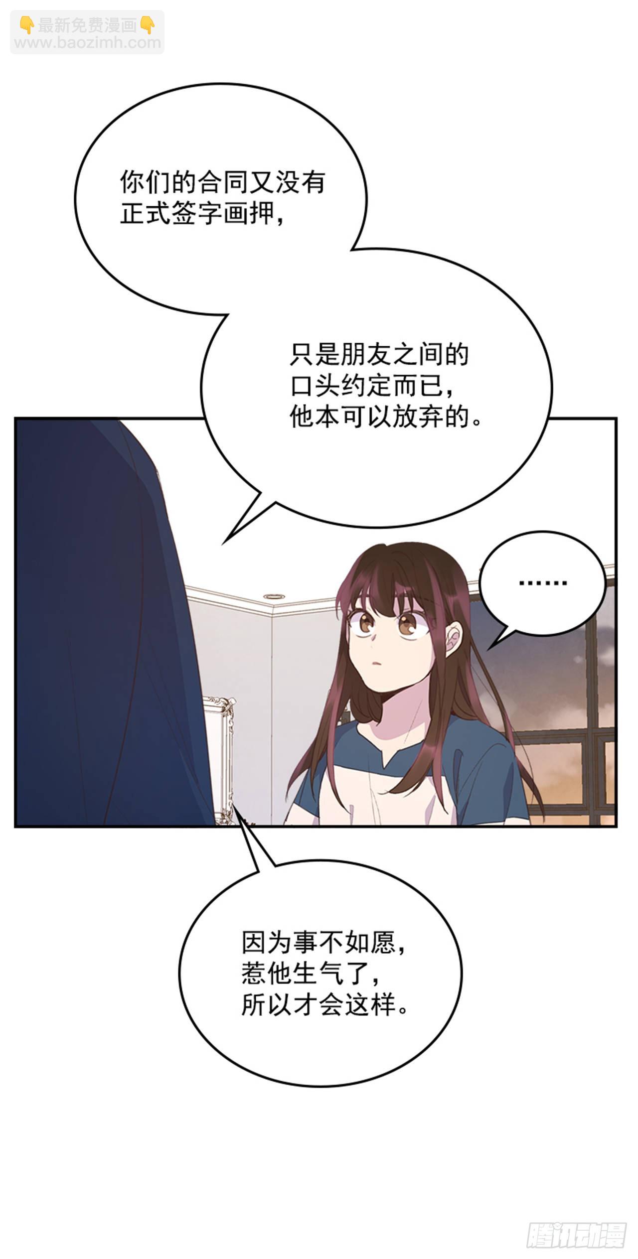 《搞定小叔子》49. 我有话对你说 第43页
