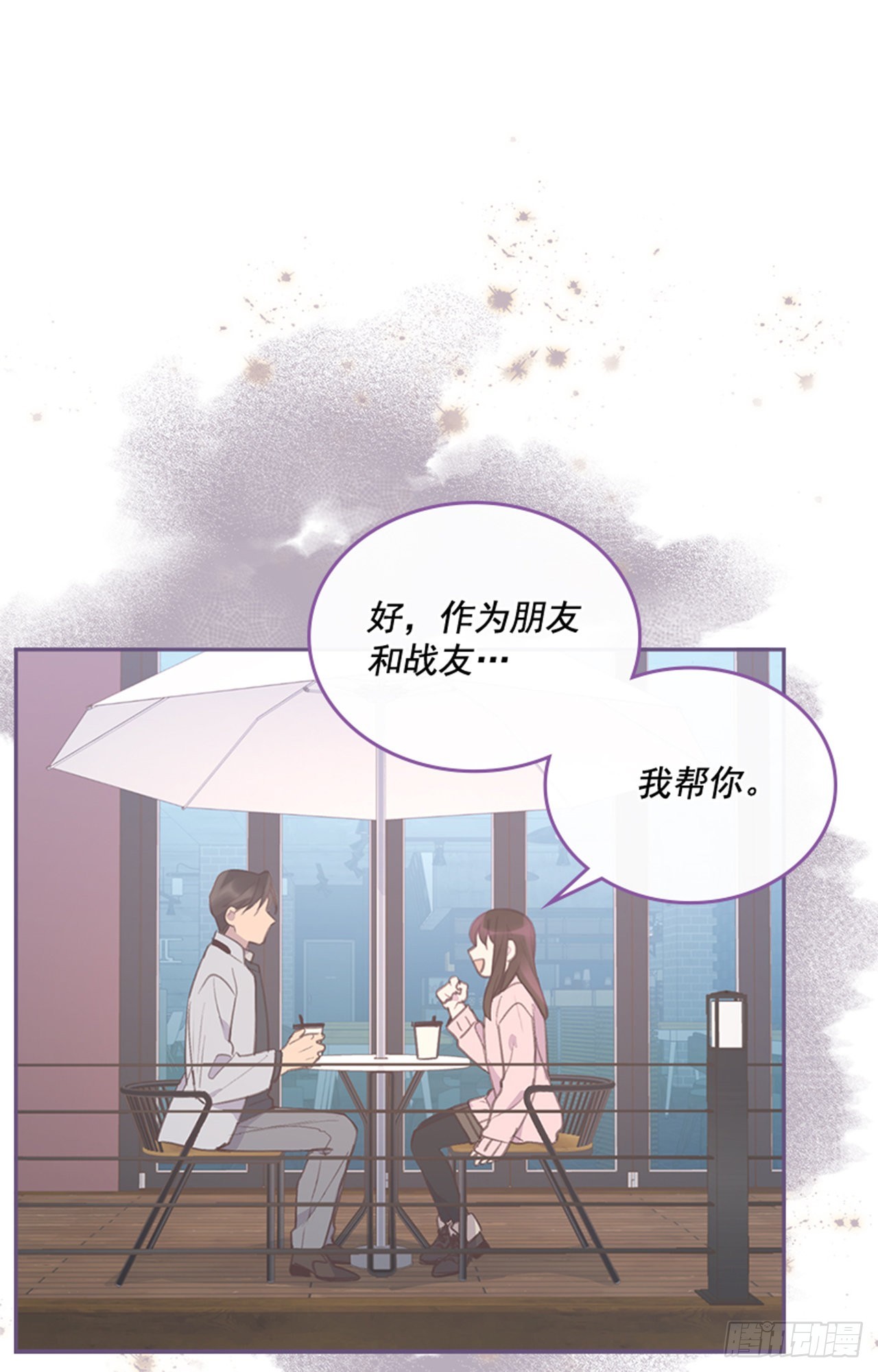《搞定小叔子》49. 我有话对你说 第44页