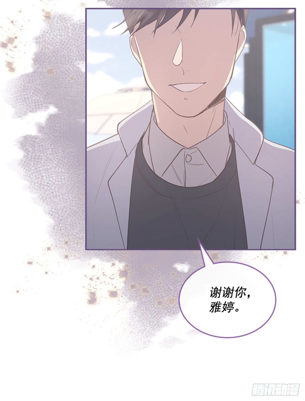 《搞定小叔子》49. 我有话对你说 第45页