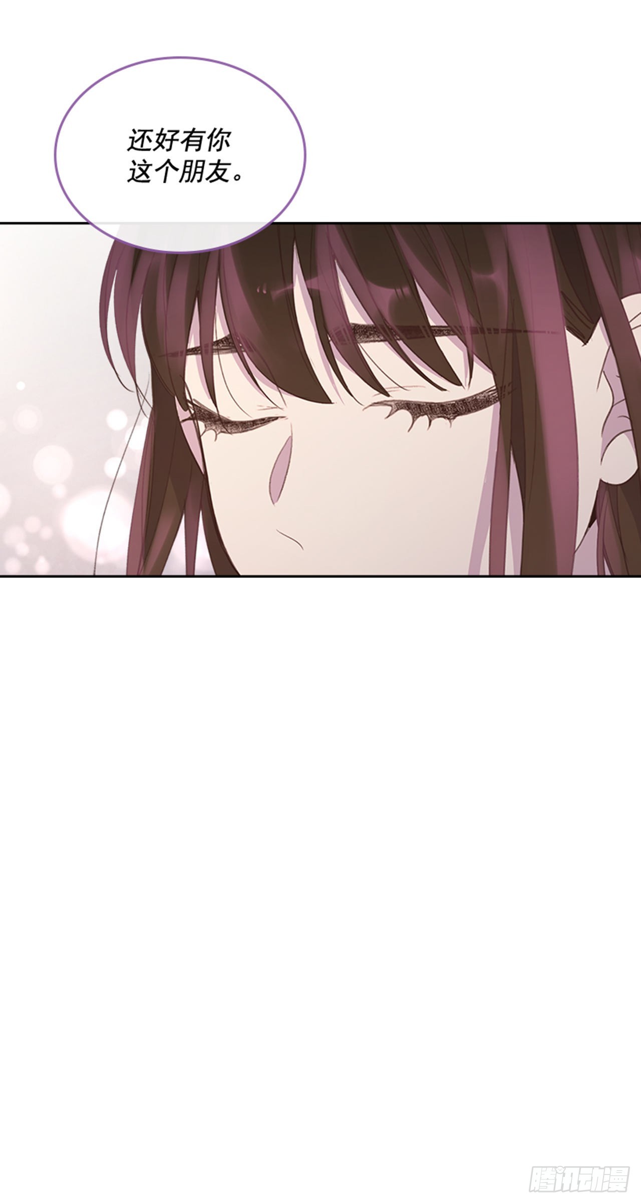 《搞定小叔子》49. 我有话对你说 第46页