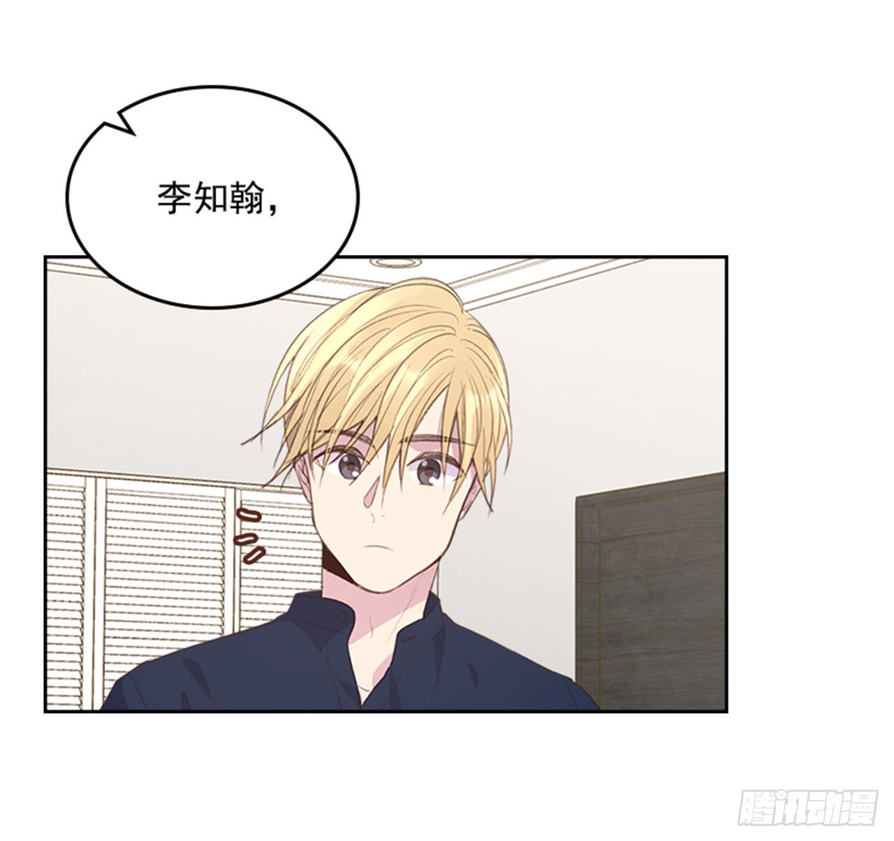 《搞定小叔子》49. 我有话对你说 第47页