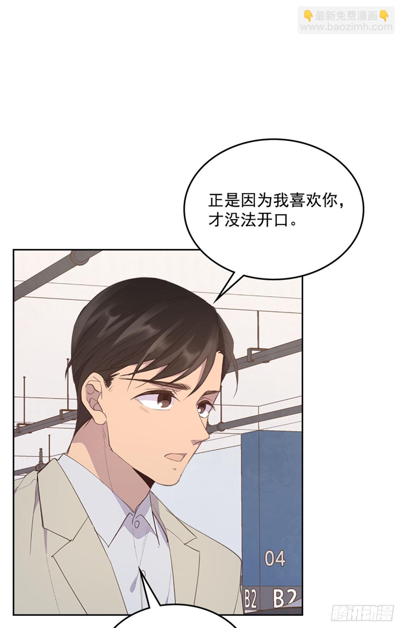 《搞定小叔子》49. 我有话对你说 第6页