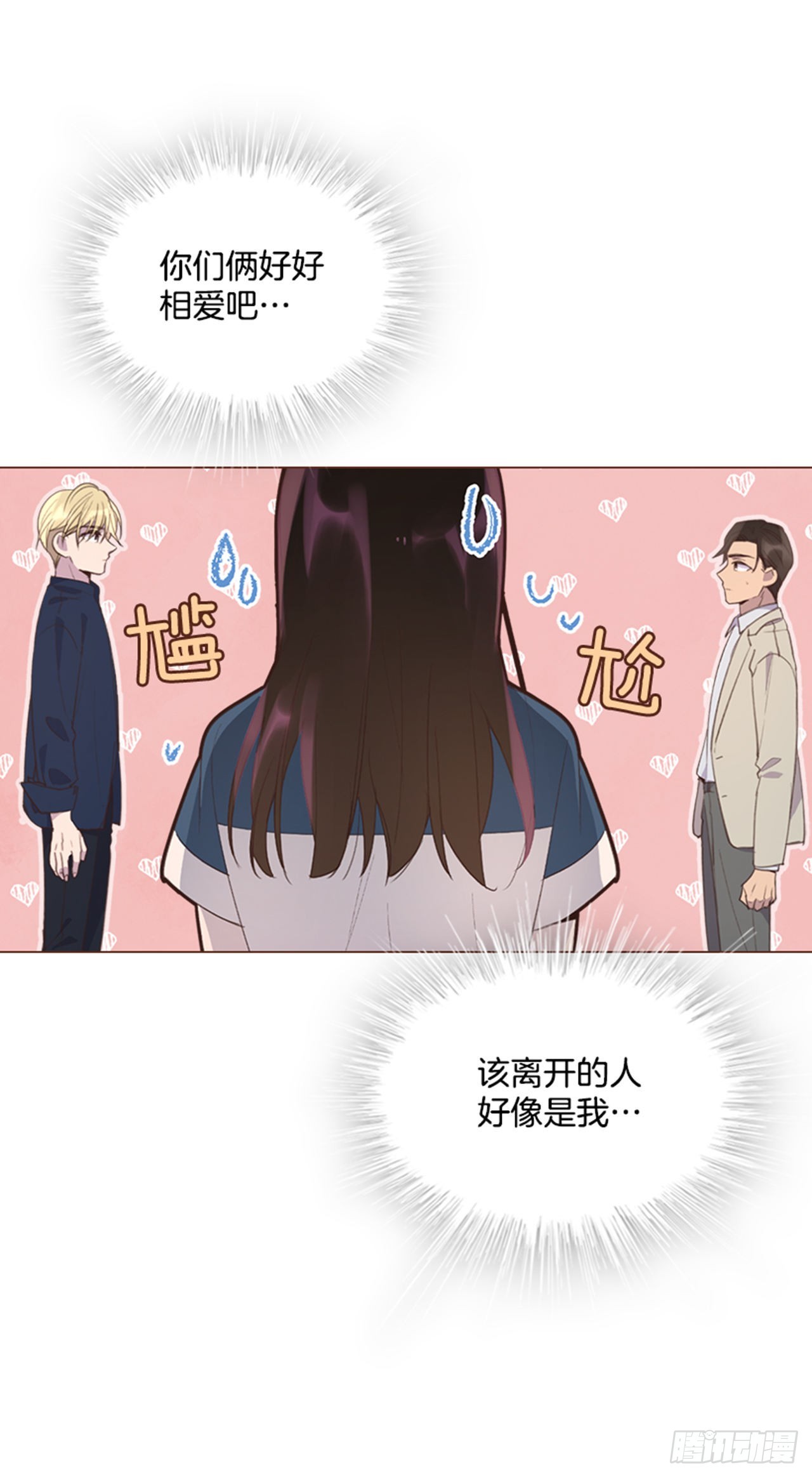 《搞定小叔子》49. 我有话对你说 第9页