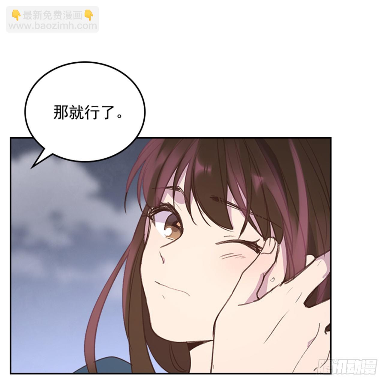 《搞定小叔子》51.我懂你心 第12页