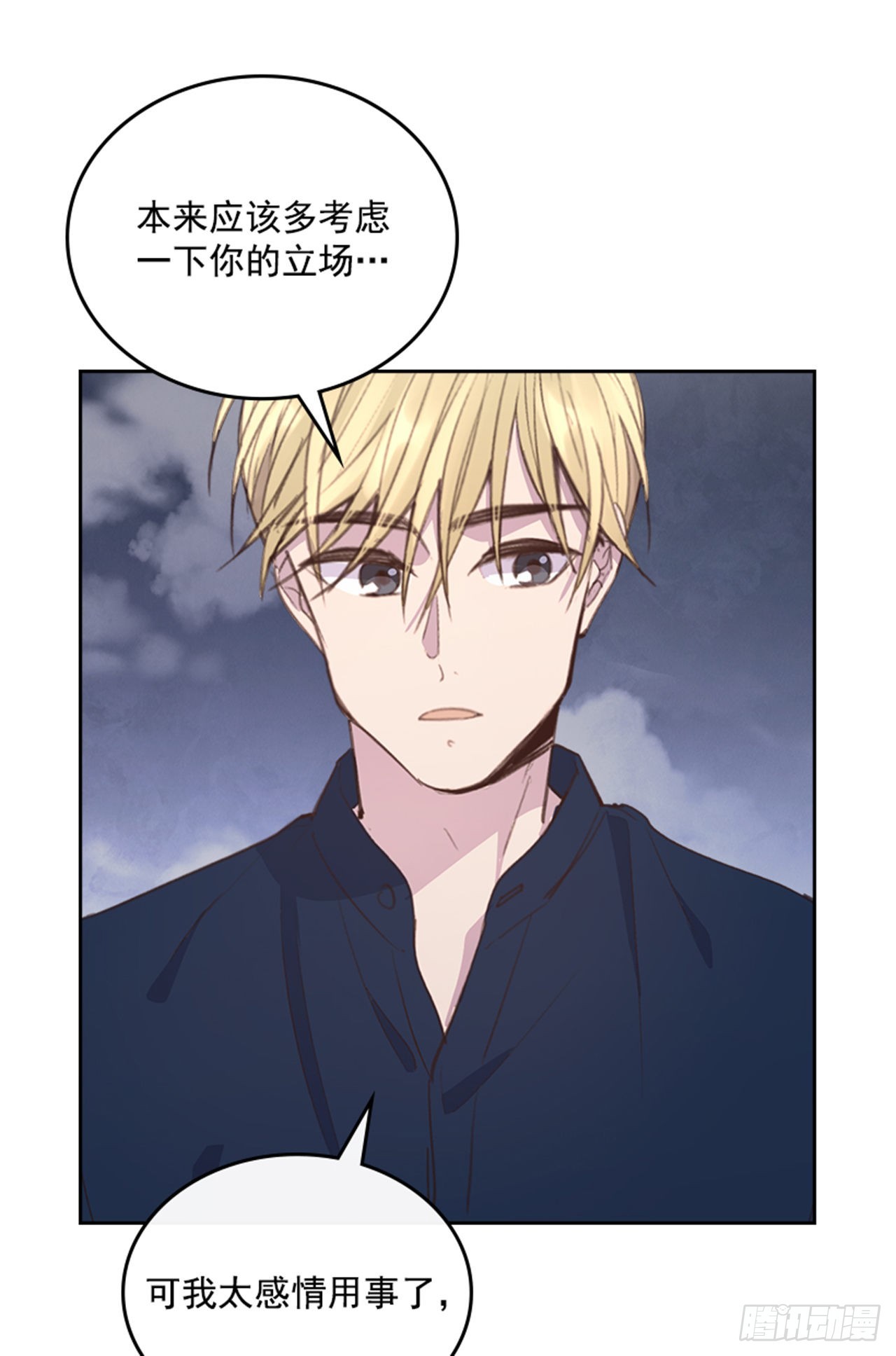 《搞定小叔子》51.我懂你心 第14页